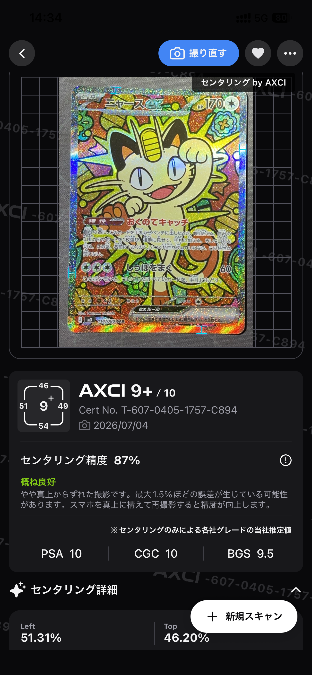 【美品】ニャースex SAR MEGA 拡張パック ムニキスゼロ 114/080 ニャースex SAR [M3 114/080](拡張パック「ムニキスゼロ」)通販・買取