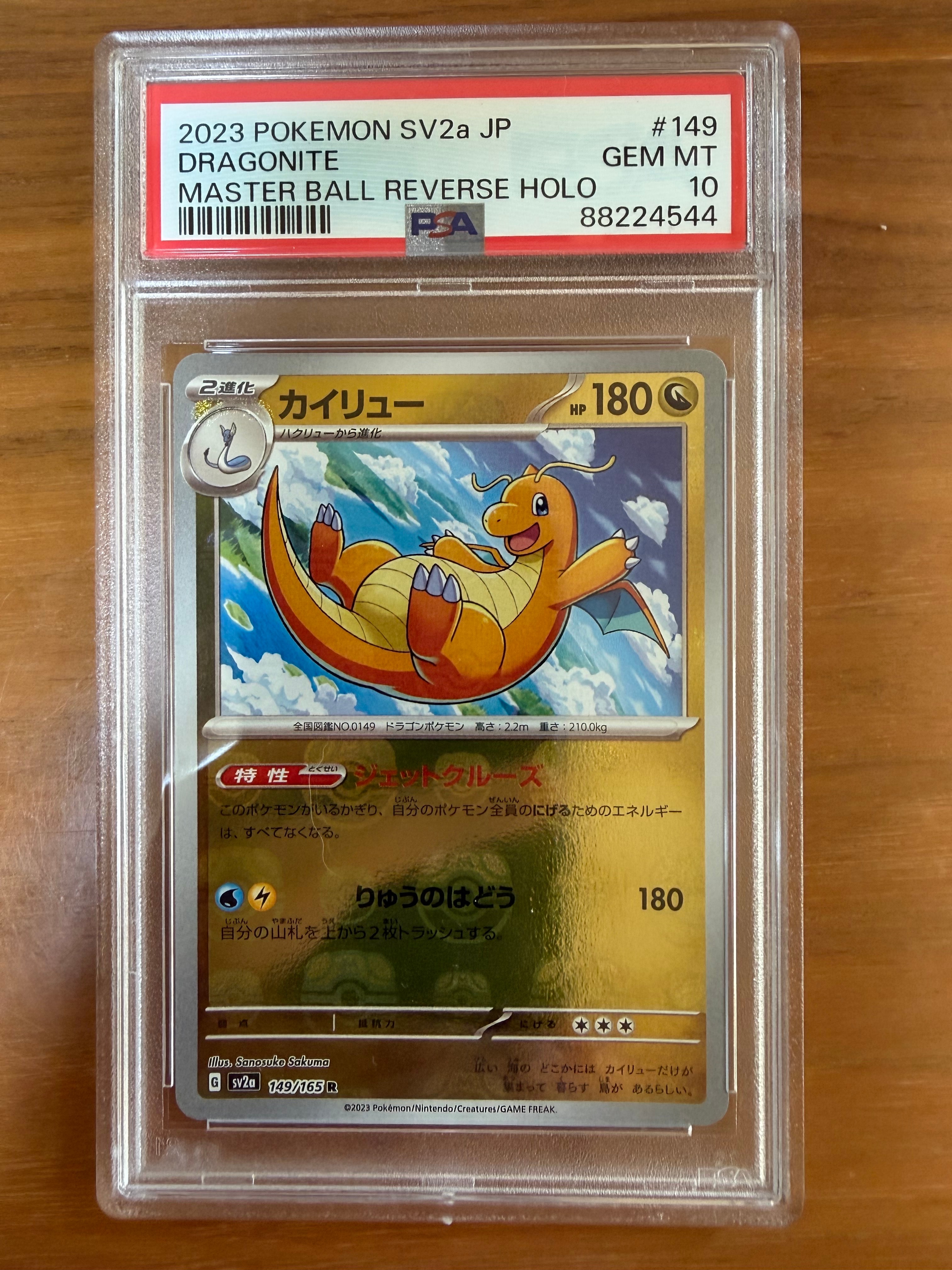 カイリュー　マスターボールミラー　SV2a ポケモンカード151 ポケモンカード 151 カイリュー マスターボールミラー 1枚の通販