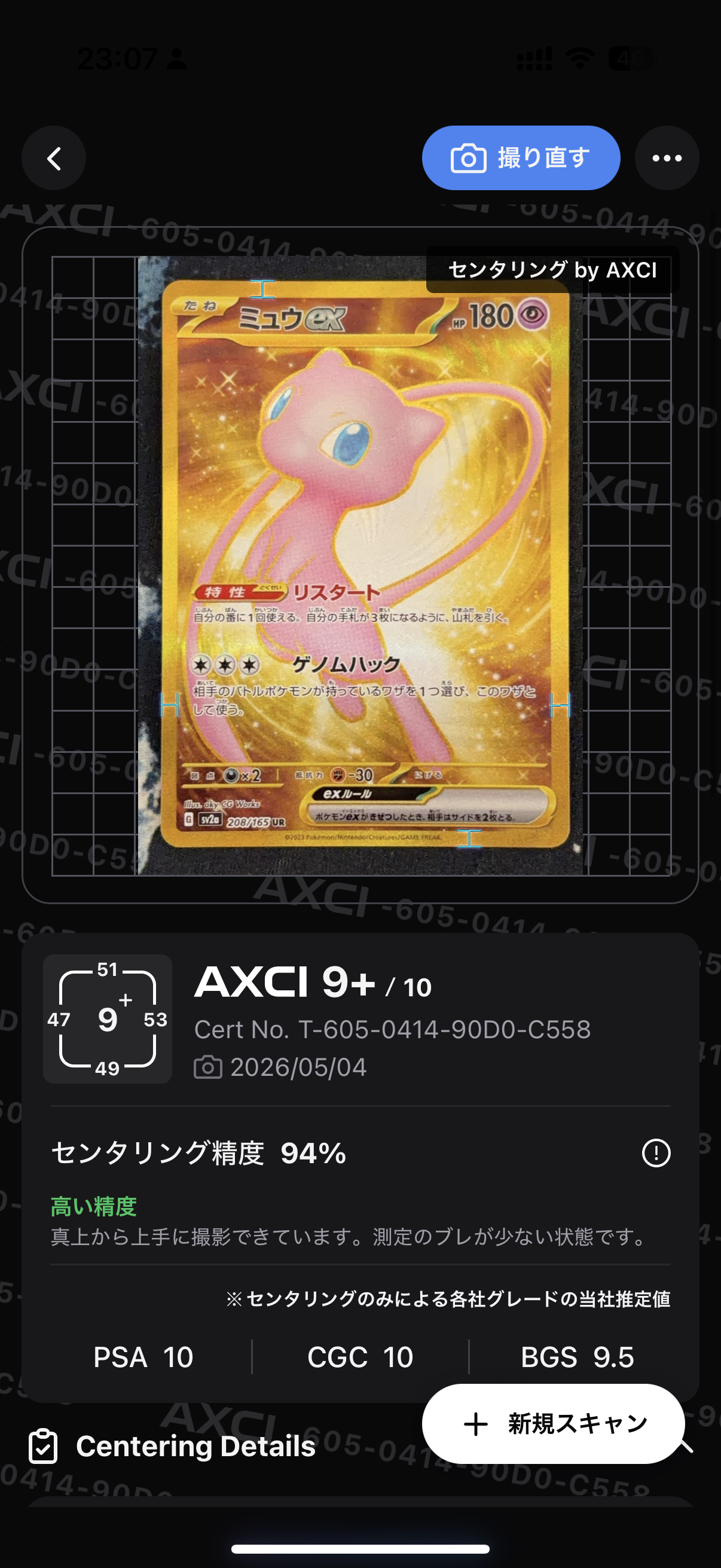 PSA10】ミュウex UR[SV2a 208/165](強化拡張パック「ポケモンカード151