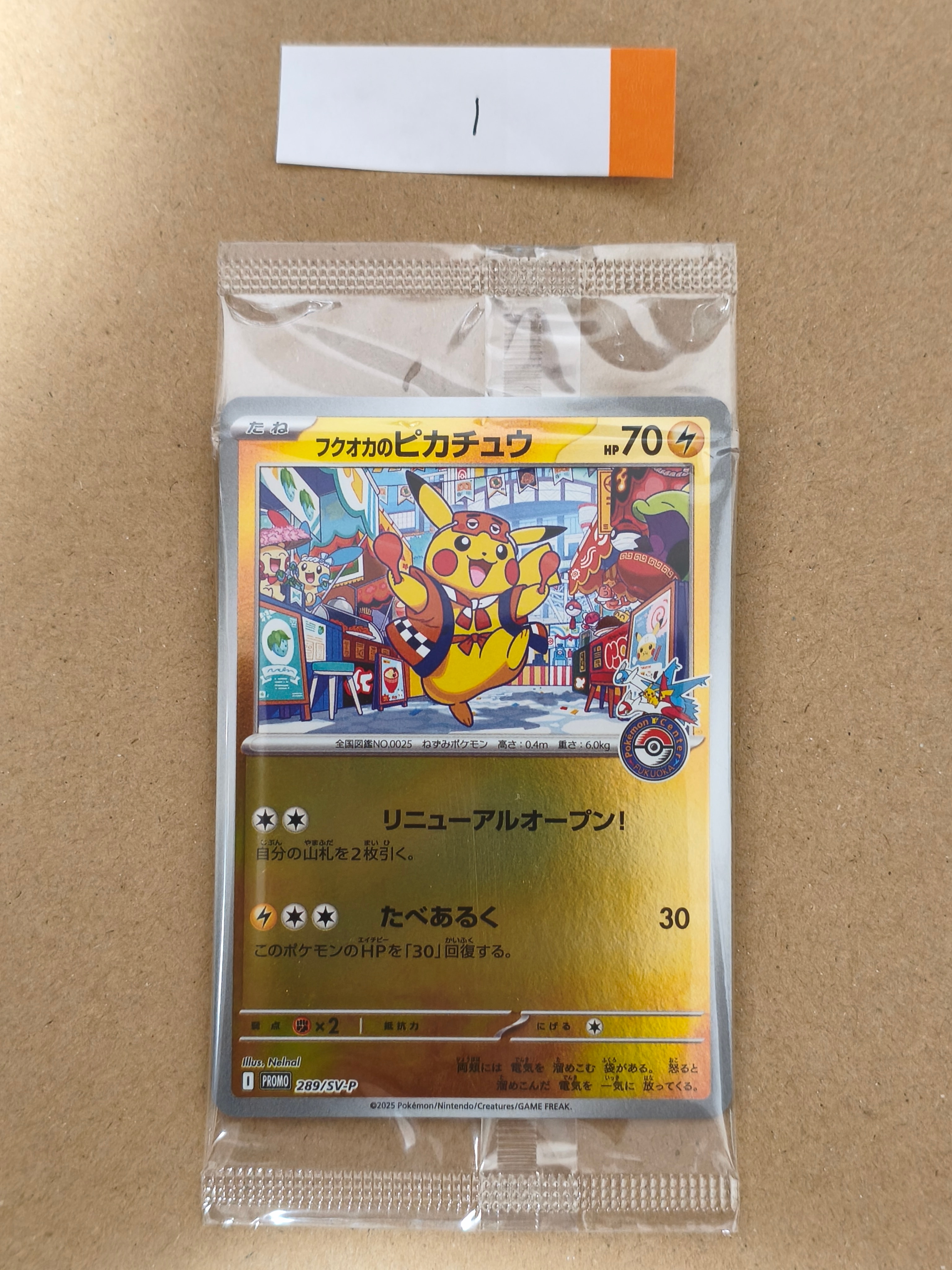 フクオカのピカチュウ P [SV-P 289](スペシャルBOX「ポケモンセンターフクオカ」)