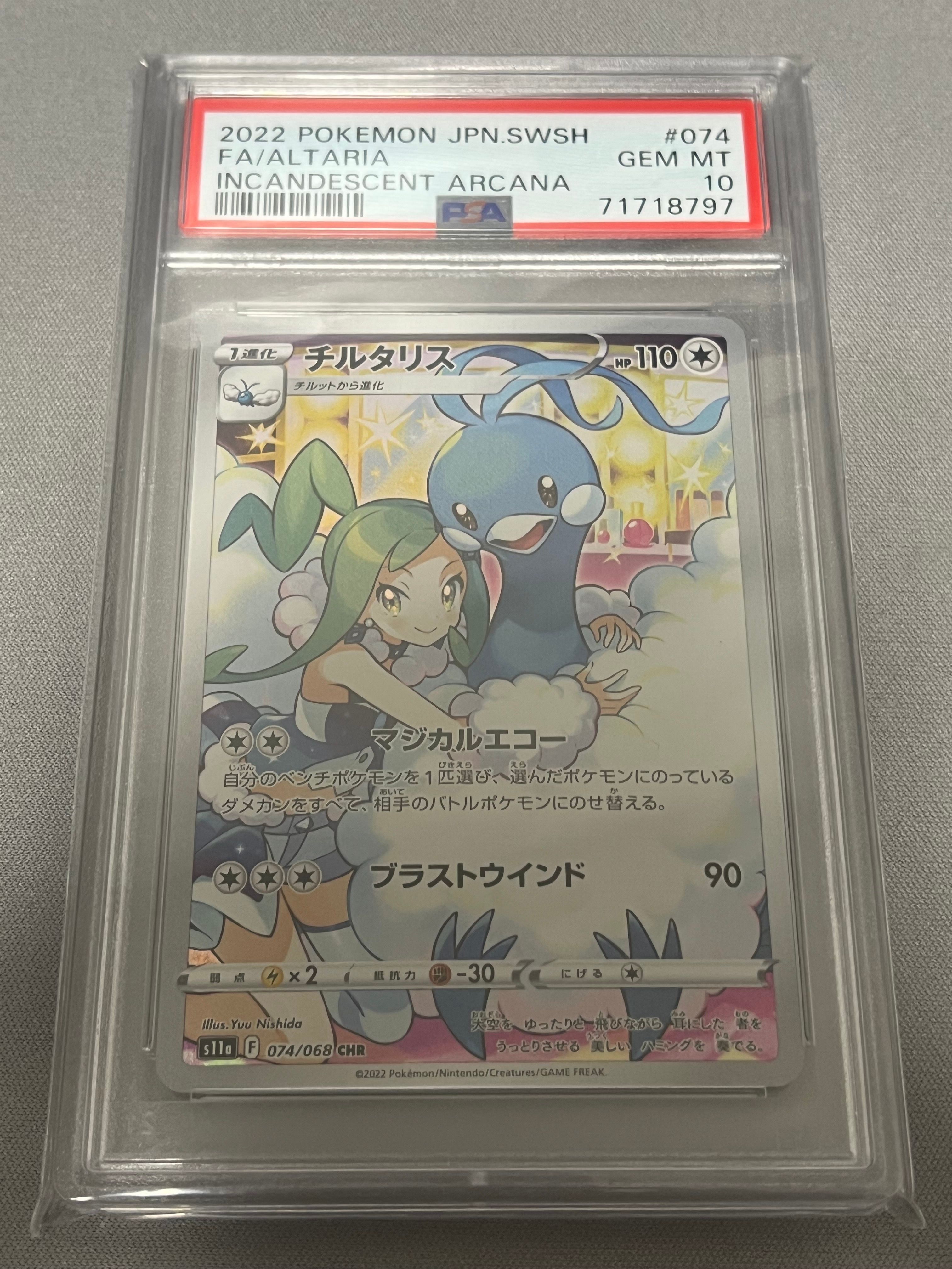 チルタリス CHR [s11a 074/068](強化拡張パック『白熱のアルカナ』)