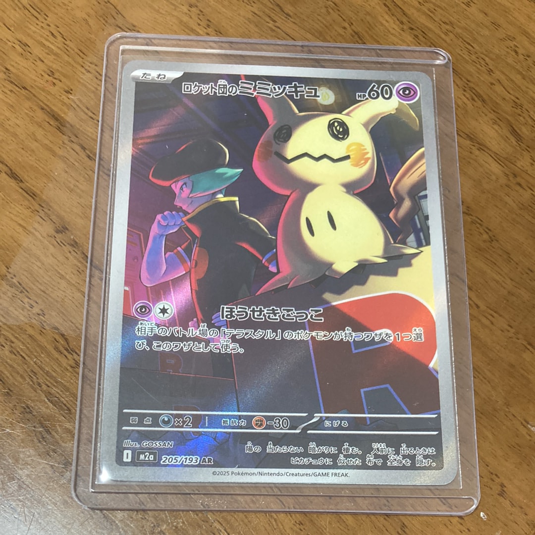 PSA10】ロケット団のミミッキュ AR [M2a 205/193](ハイクラスパック