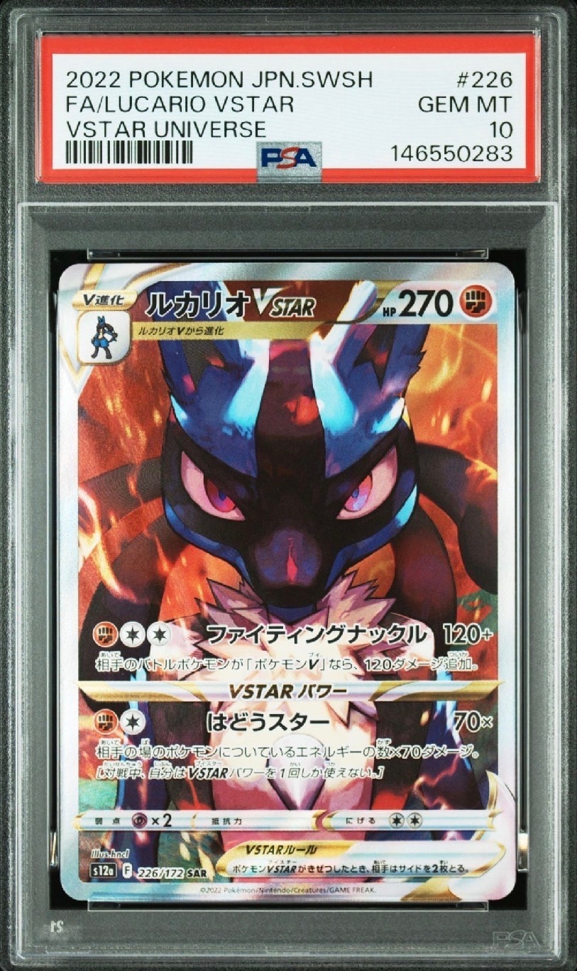 ルカリオVSTAR SAR[s12a 226/172](ハイクラスパック「VSTARユニバース」)