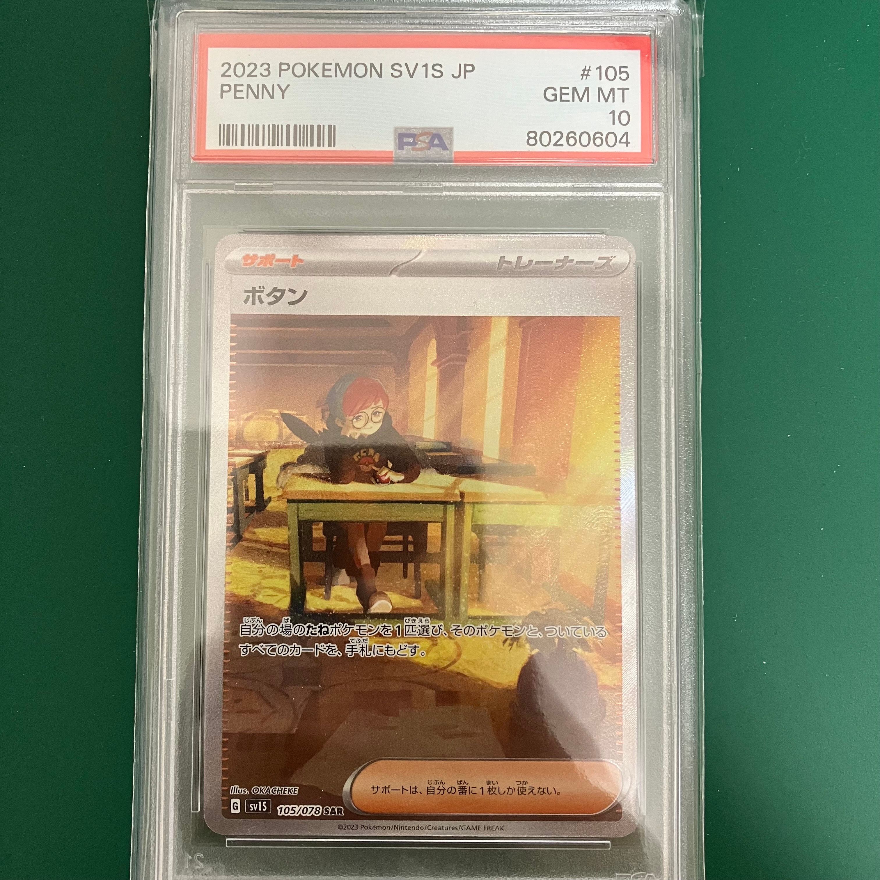 ボタン SAR[SV1S 105/078](スカーレット&バイオレット 拡張パック「スカーレットex」)