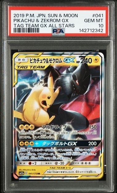 Pikachu & Zekrom GX RR [SM12a 041/173](High Class Pack "TAG TEAM GX Tag All Stars")