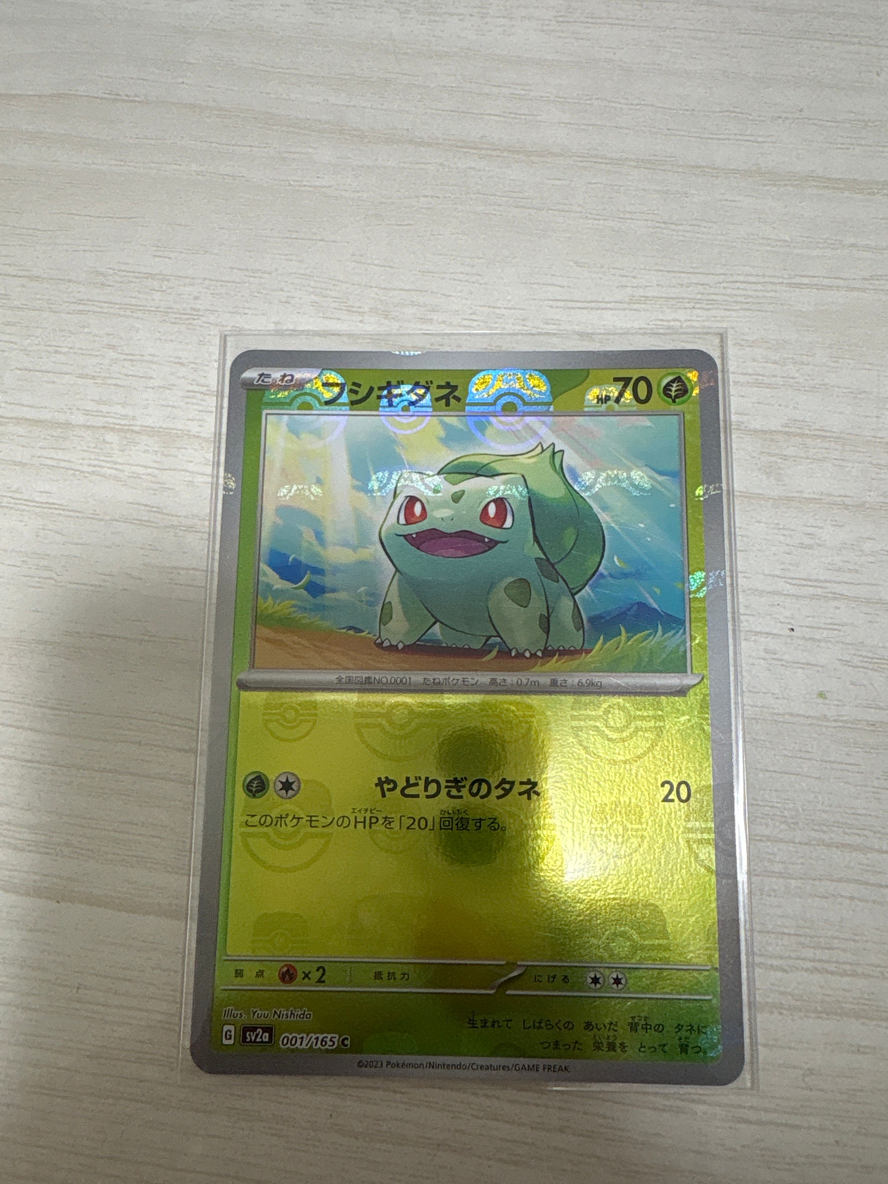 フシギダネ C: マスターボールミラー[SV2a 001/165](強化拡張パック「ポケモンカード151」)