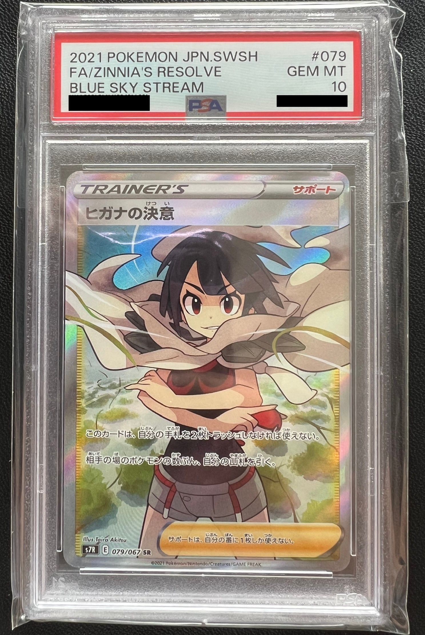 ヒガナの決意 SR[S7R 079/067](拡張パック「蒼空ストリーム」)