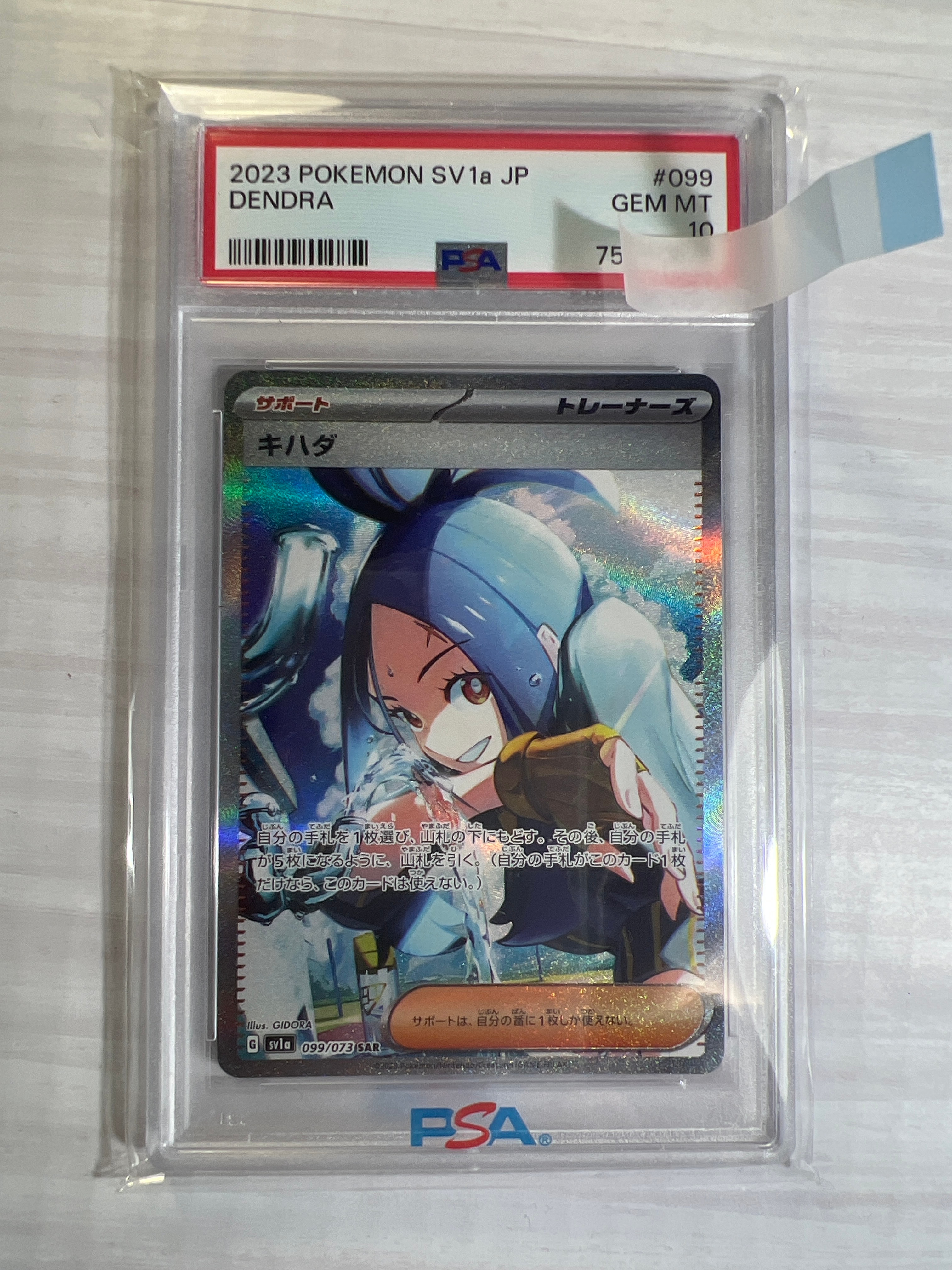 キハダ SAR[SV1a 099/073](スカーレット&バイオレット 拡張パック「トリプレットビート」)