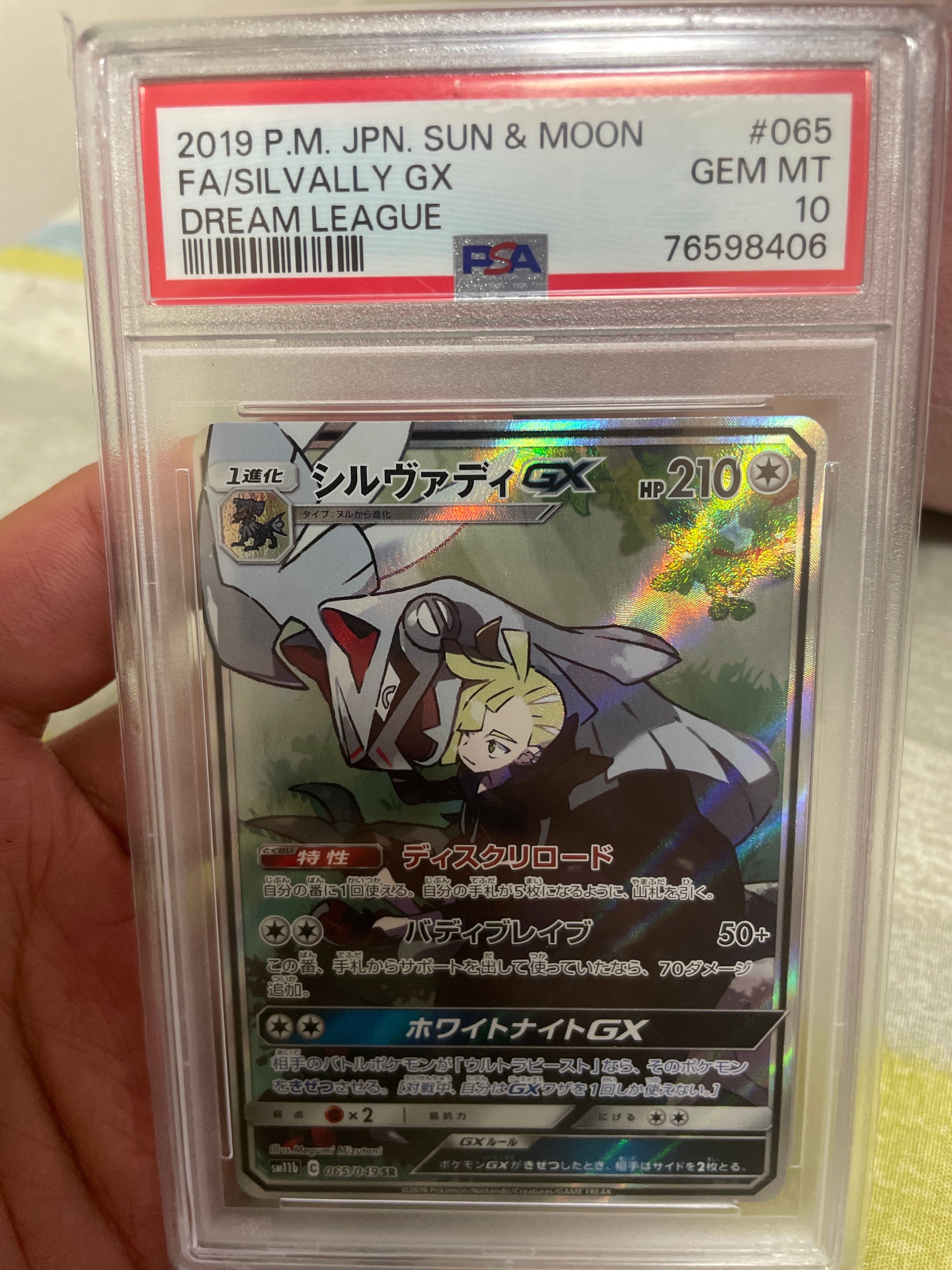 シルヴァディGX SR :SA [SM11b 065/049](強化拡張パック「ドリームリーグ」)