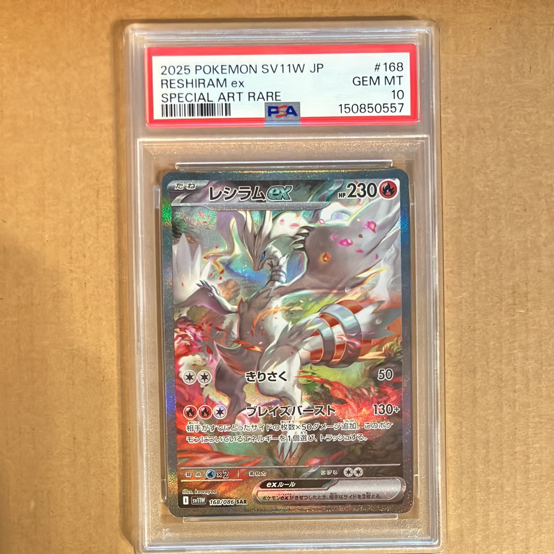 レシラムex SAR [SV11W 168/086](拡張パック「ホワイトフレア」)の新品