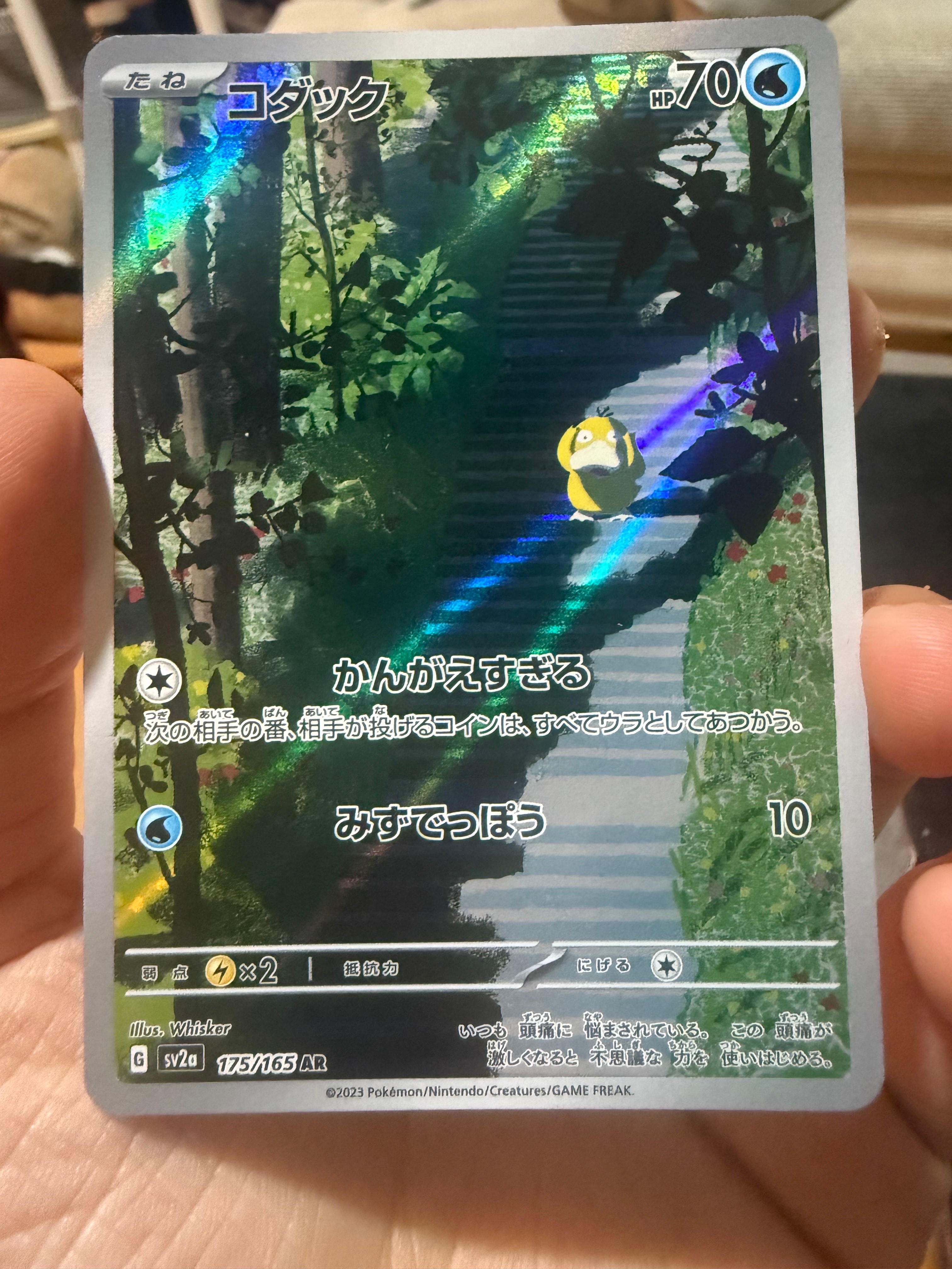 コダック AR[SV2a 175/165](強化拡張パック「ポケモンカード151」)の