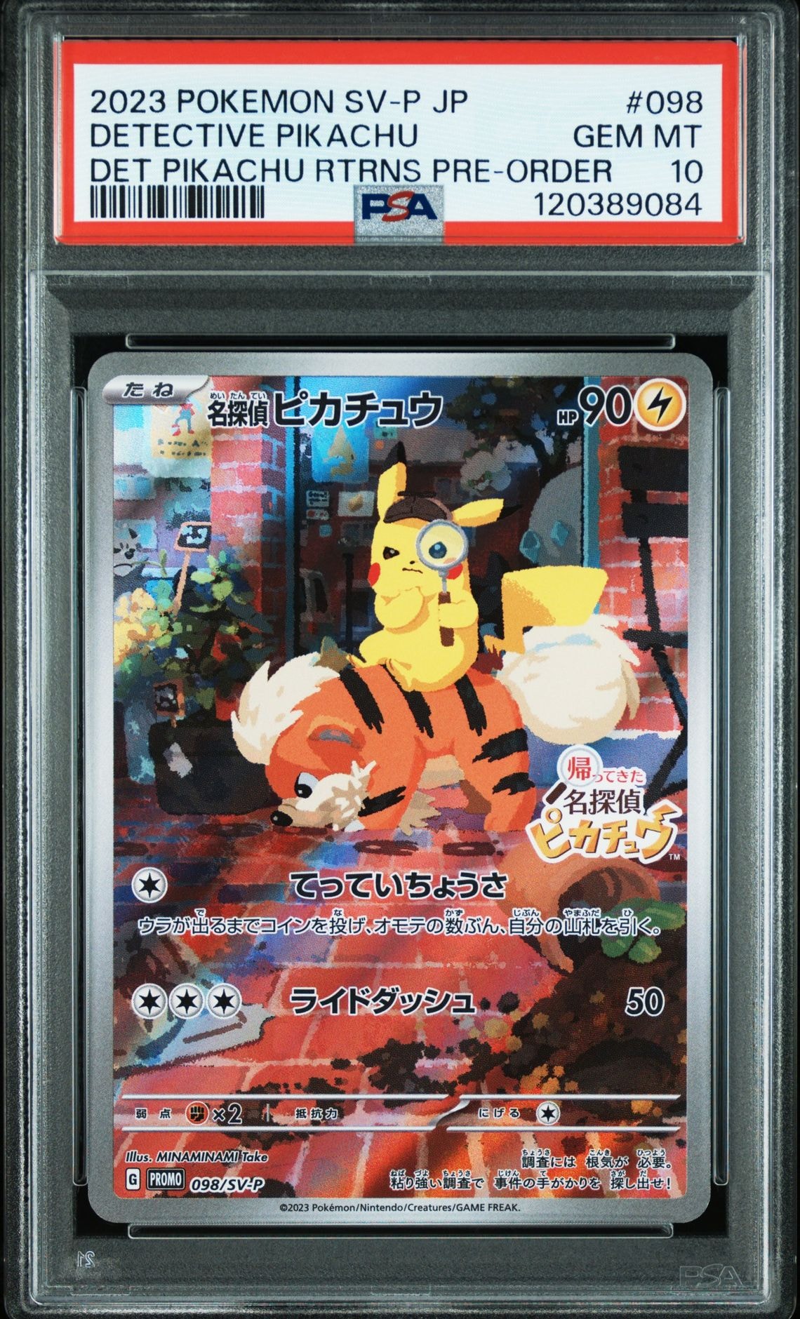 名探偵ピカチュウ: プロモ [SV-P 098](プロモーションカード「SV-P」)