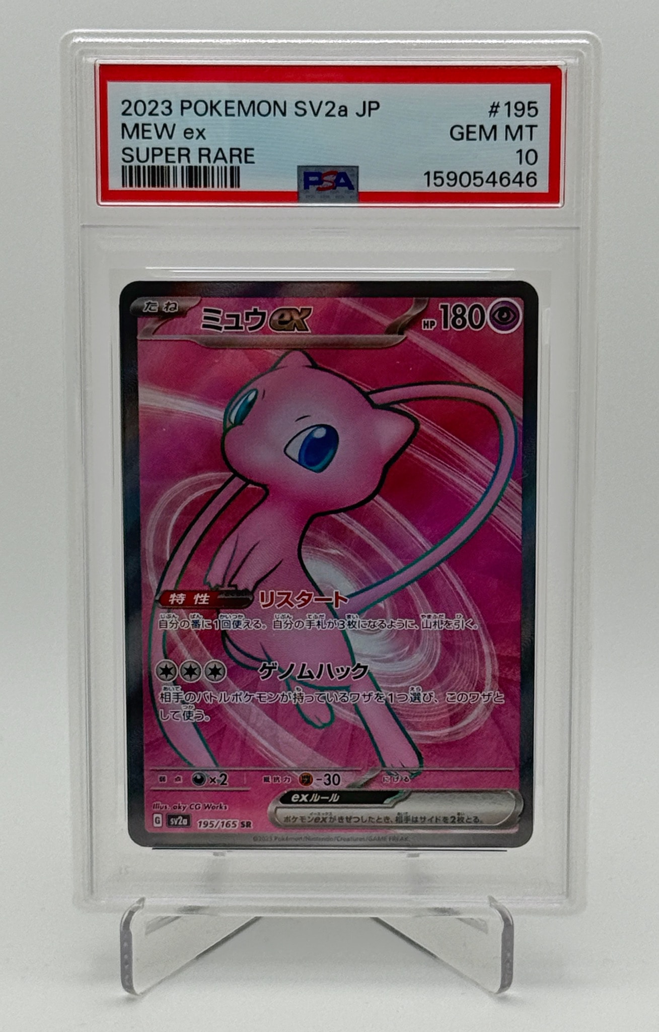 ミュウex SR[SV2a 195/165](強化拡張パック「ポケモンカード151」)通販