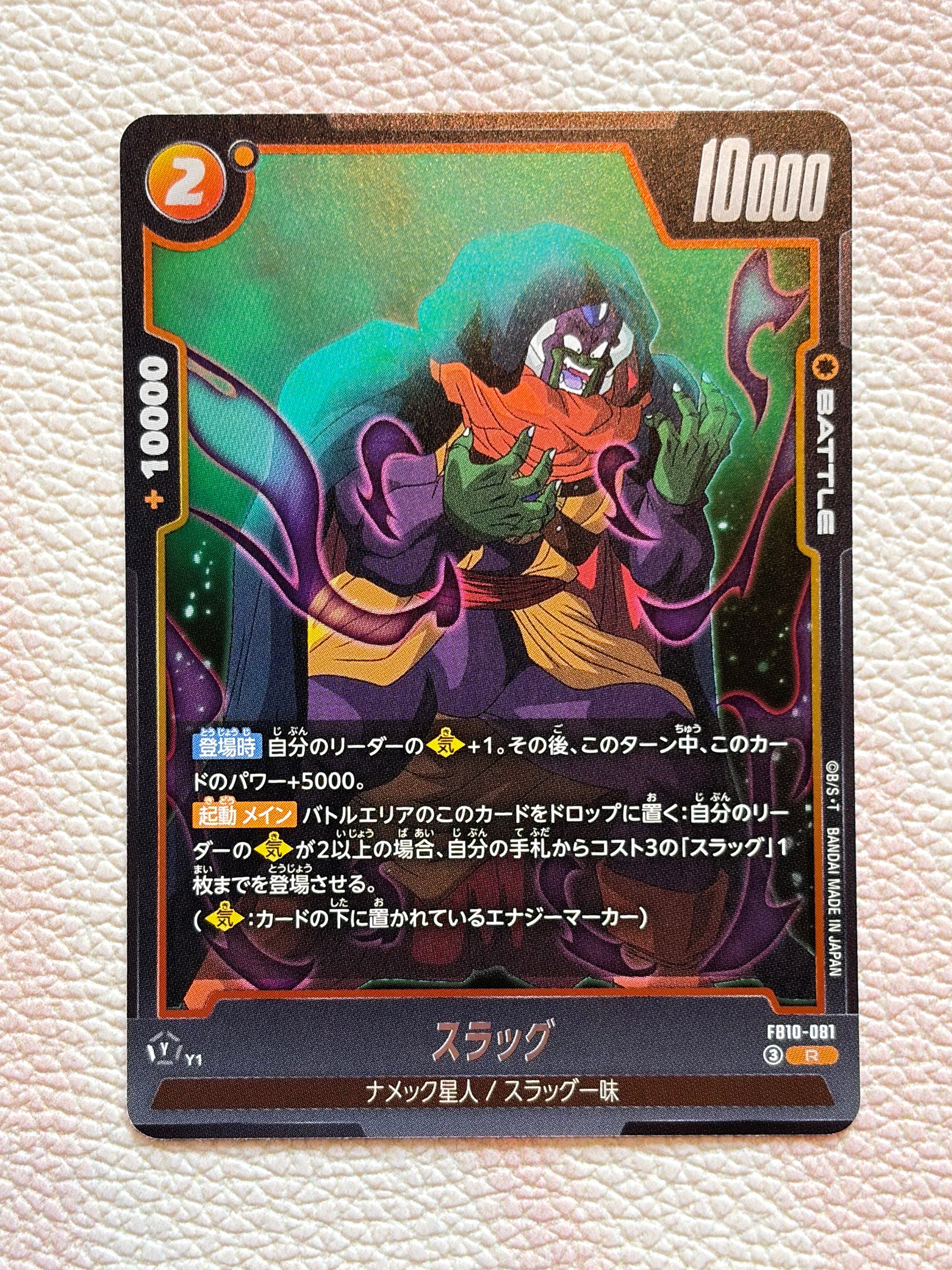 スラッグ R [FB10-081](ブースターパック「クロスフォース」)