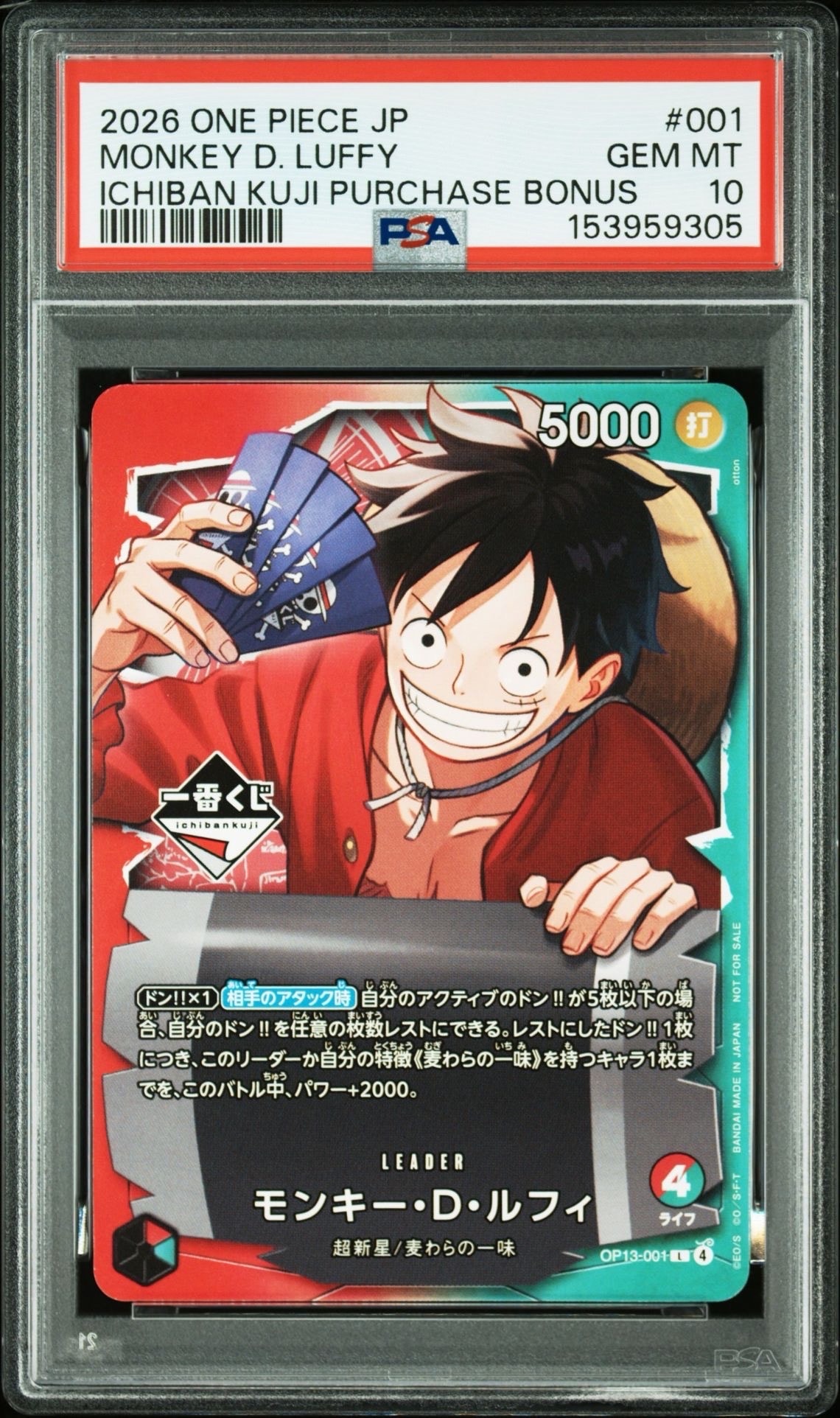 モンキー・D・ルフィ L :開封済 [OP13-001](プロモーションカード「一番くじ ワンピースカードゲーム 購入特典」)