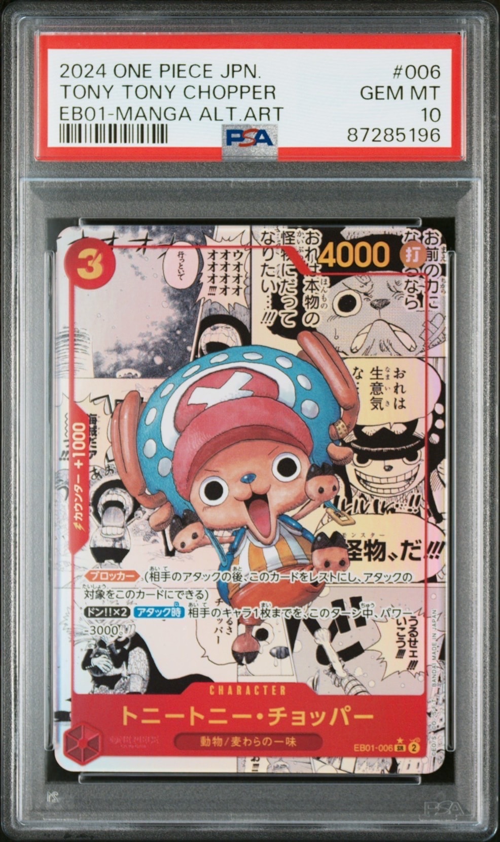 トニートニー・チョッパー SR-SP (コミパラ) :カウンター +1000文字白色 [EB01-006](エクストラブースター「メモリアルコレクション」)