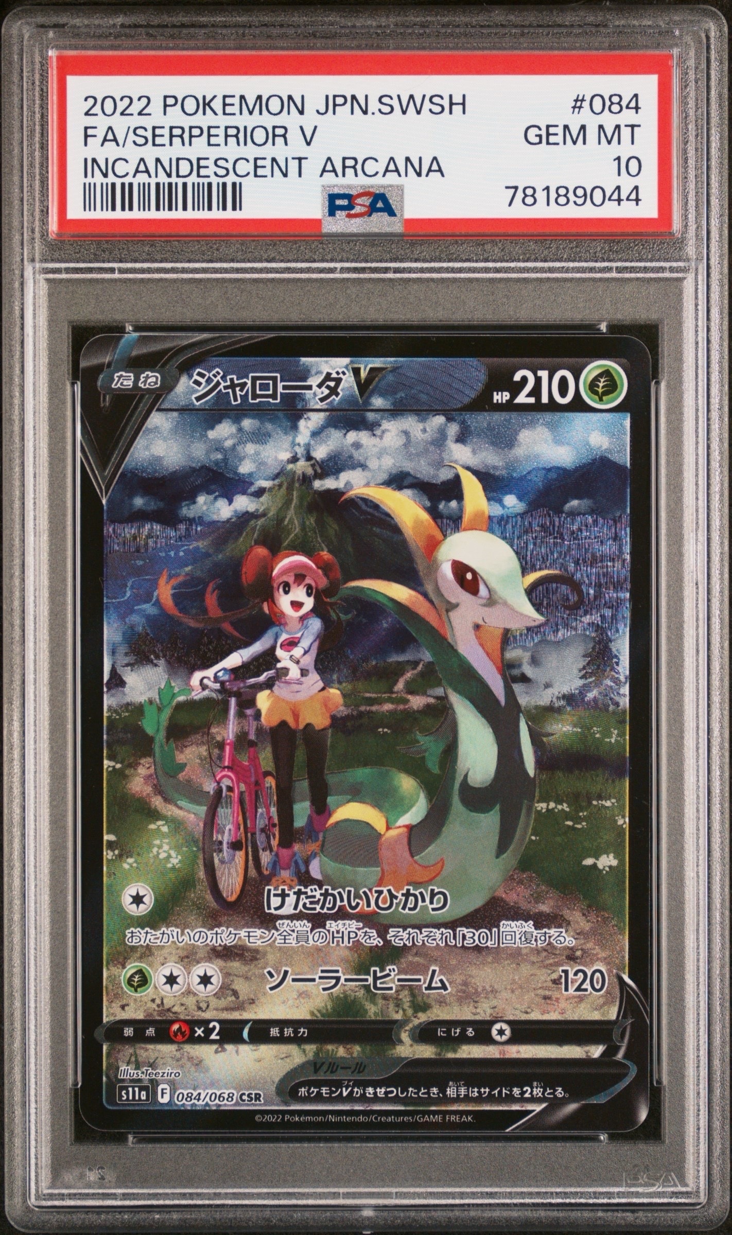 PSA10】ジャローダV CSR [s11a 084/068](強化拡張パック『白熱の