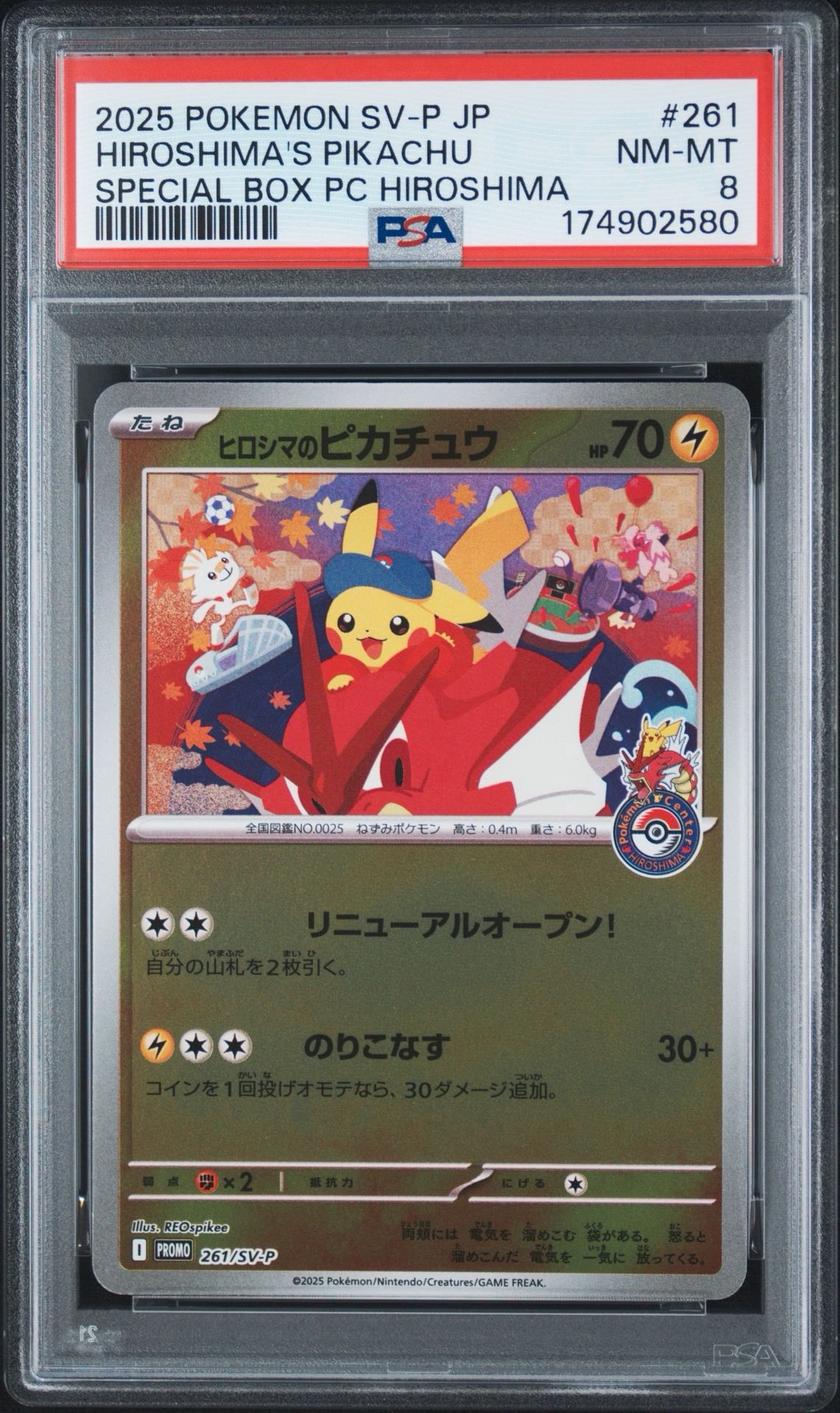 ヒロシマのピカチュウ P [SV-P 261](スペシャルBOX「ポケモンセンターヒロシマ」)