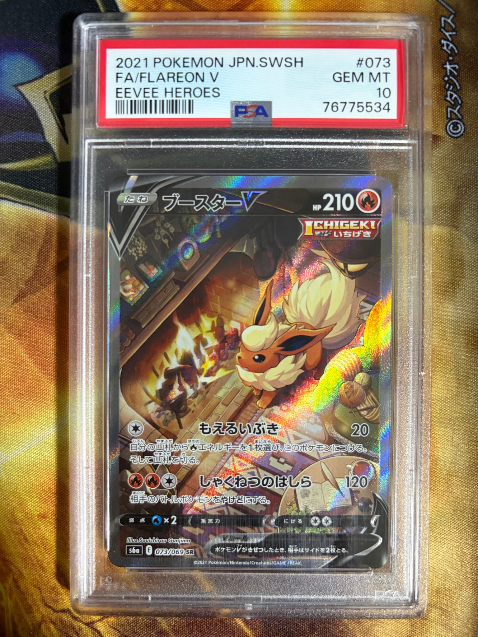 ブースターV SR: SA[S6a 073/069](強化拡張パック「イーブイヒーローズ