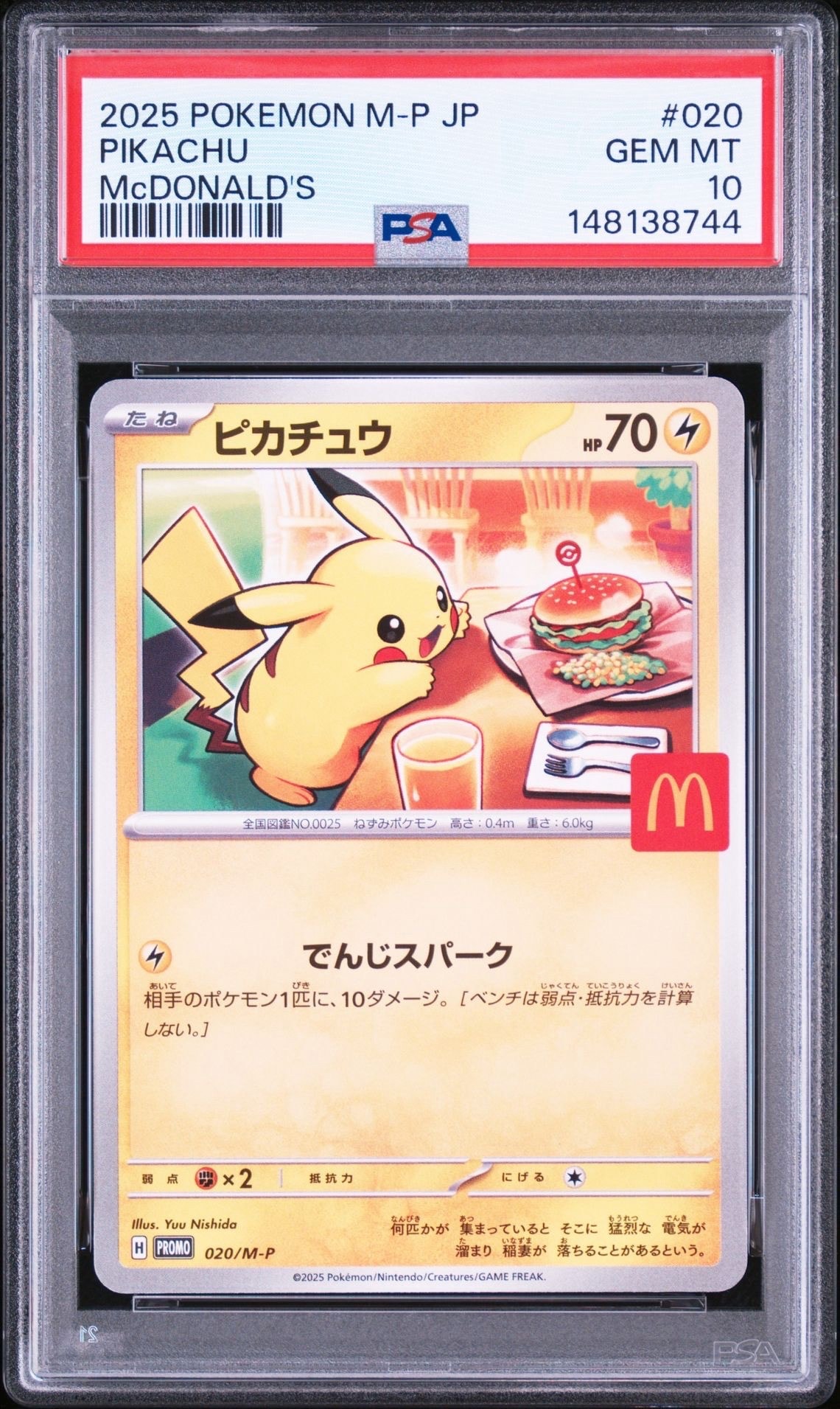 ピカチュウ P [M-P 020](プロモカードパック「マクドナルド ハッピーセット2025」)