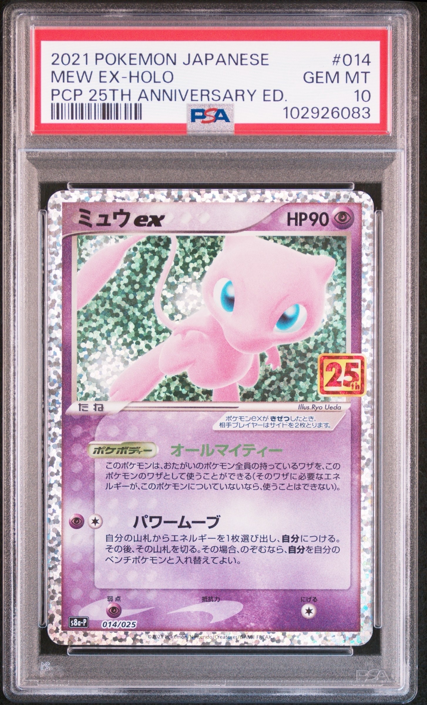 ミュウex: プロモ[S8a-P 014/025](プロモカードパック 25th ANNIVERSARY edition)