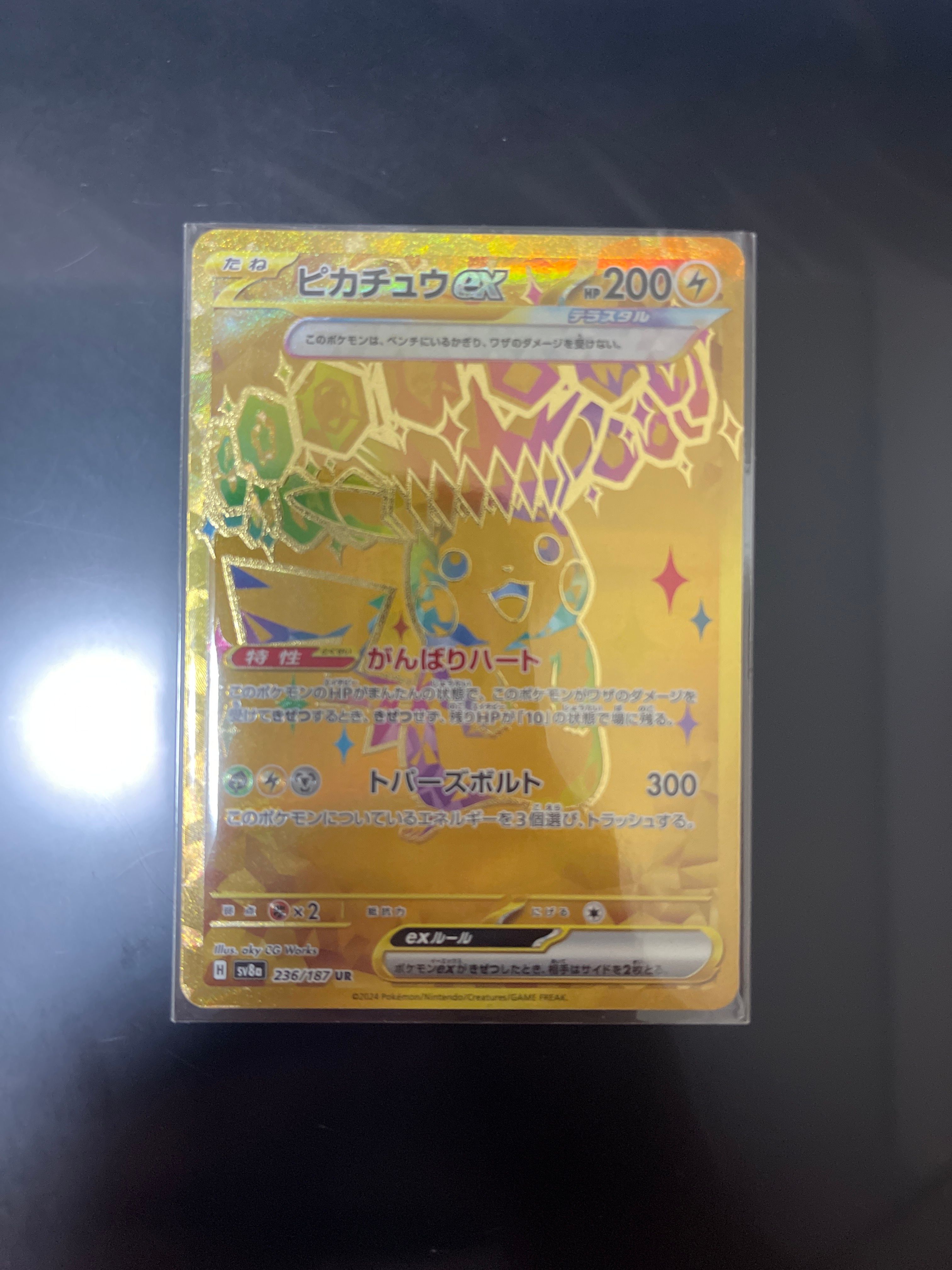 ピカチュウex UR [SV8a 236/187](ハイクラスパック「テラスタルフェスex」)