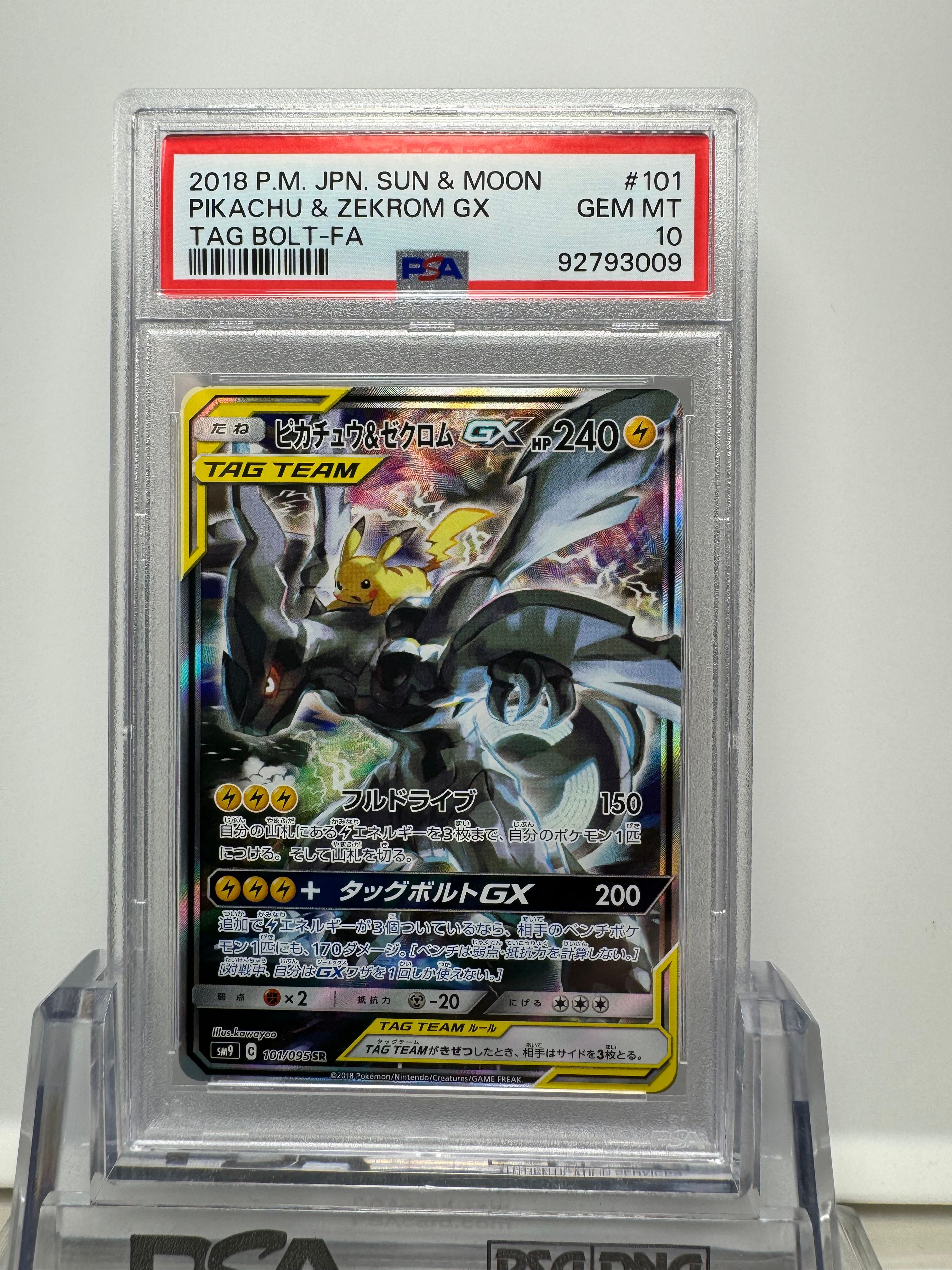 ピカチュウ&ゼクロムGX SR: SA [SM9 101/095](拡張パック「タッグボルト」)