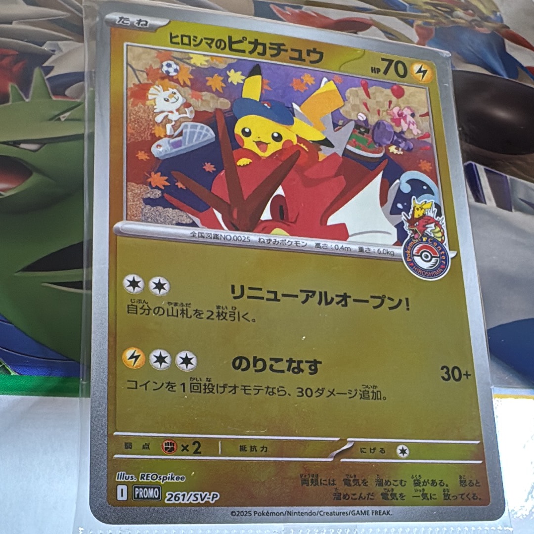 ヒロシマのピカチュウ P [SV-P 261](スペシャルBOX「ポケモンセンターヒロシマ」)