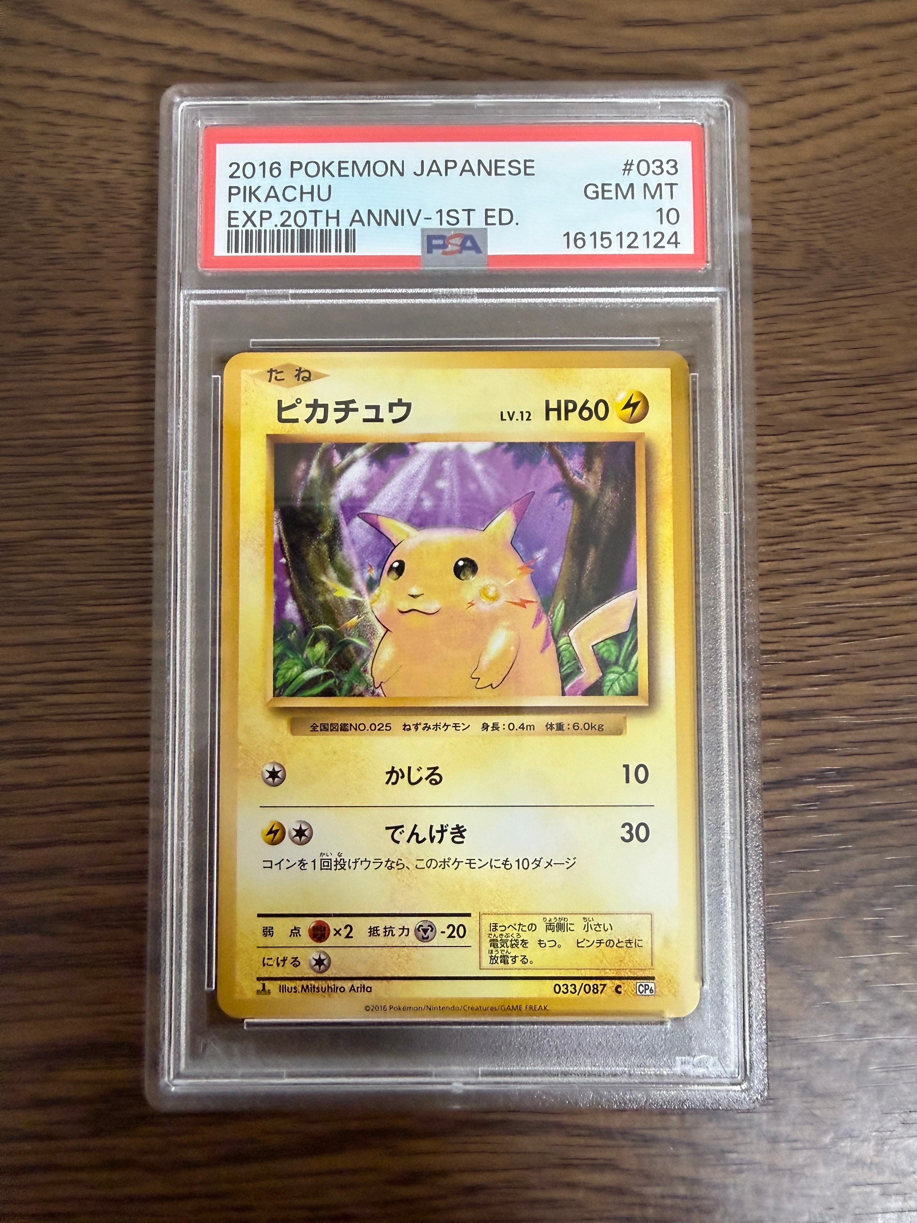 ピカチュウ C :1ED [CP6 033/087](コンセプトパック