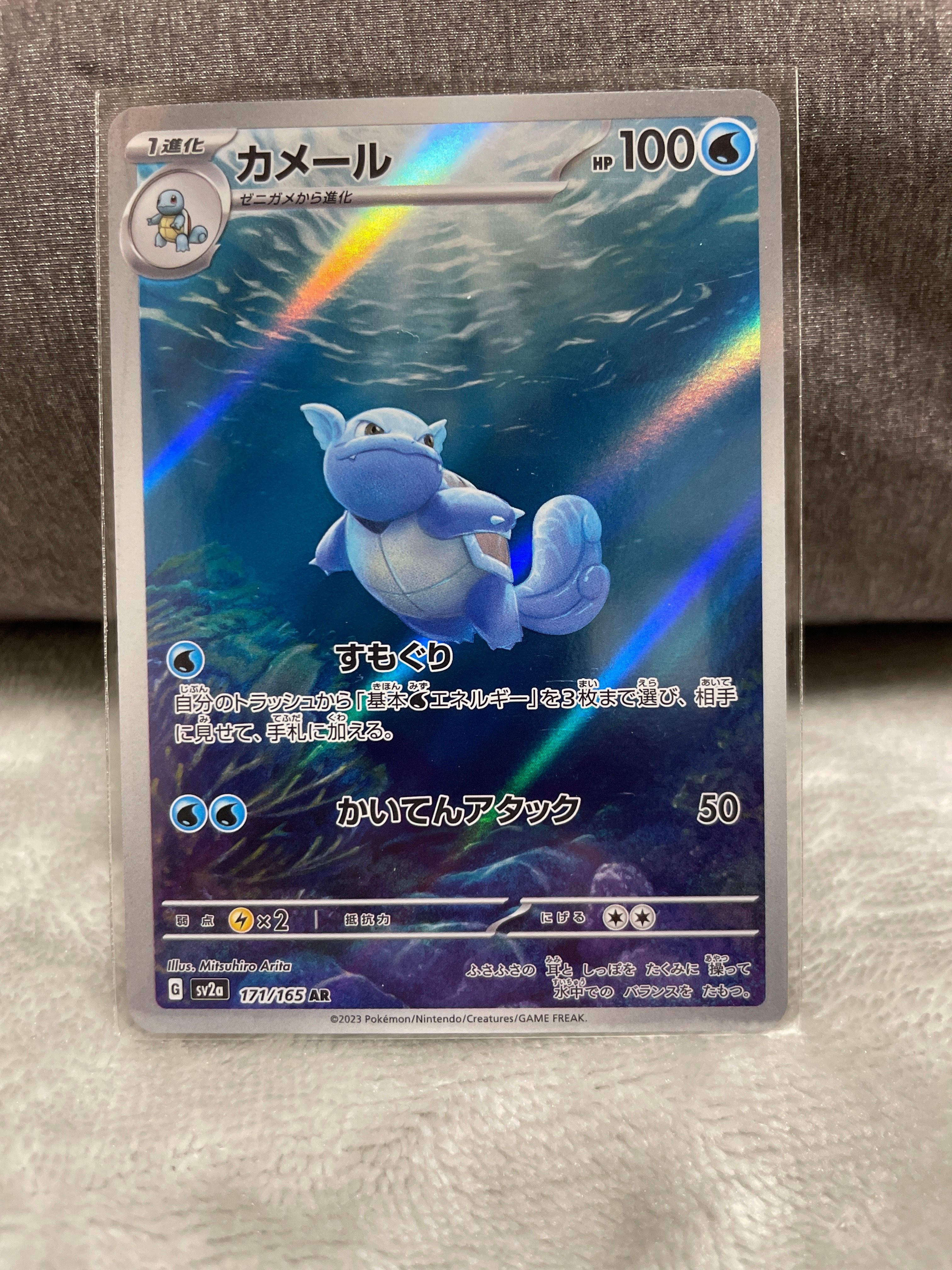 カメール AR[SV2a 171/165](強化拡張パック「ポケモンカード151」)
