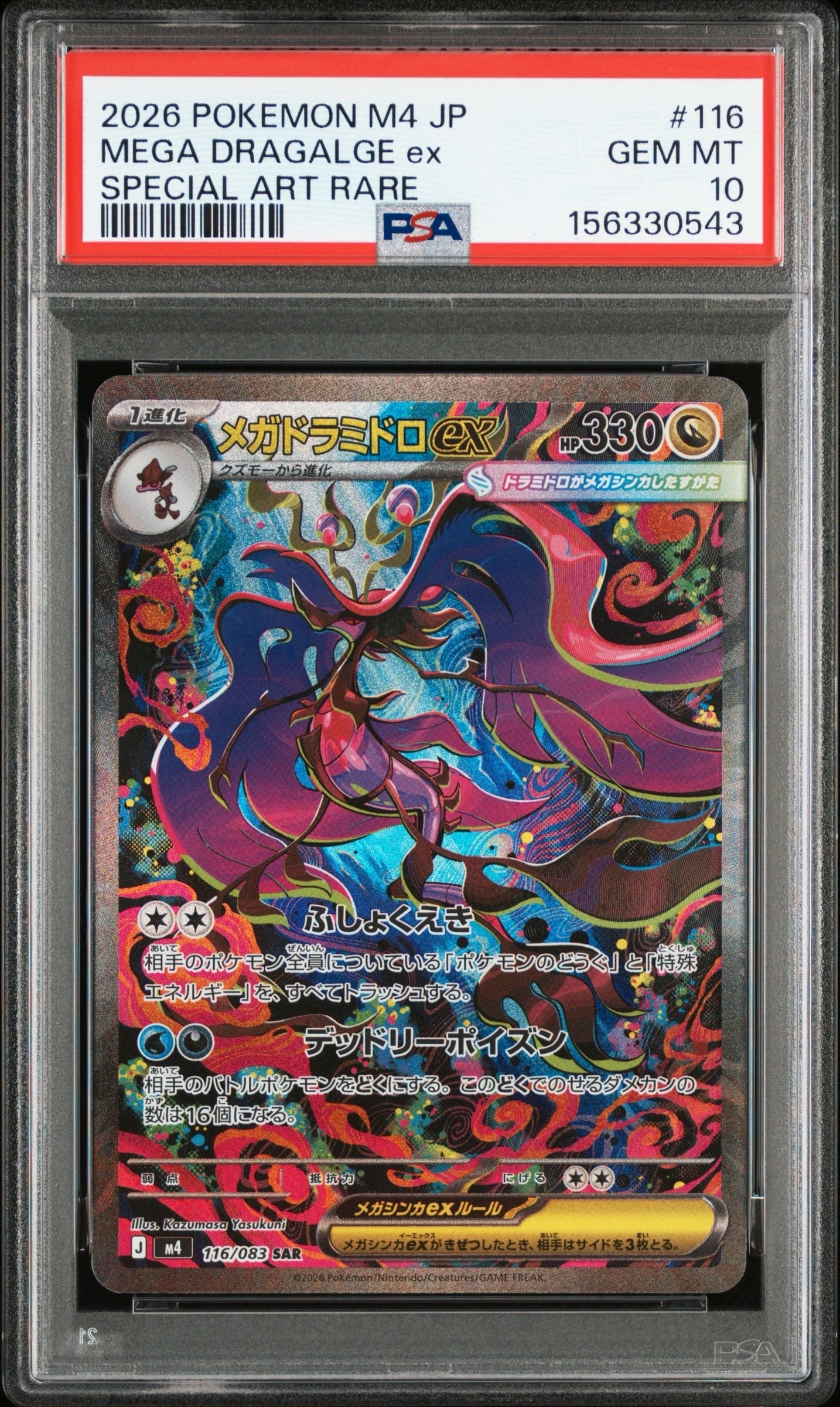 メガドラミドロex SAR [M4 116/083](拡張パック「ニンジャスピナー」)