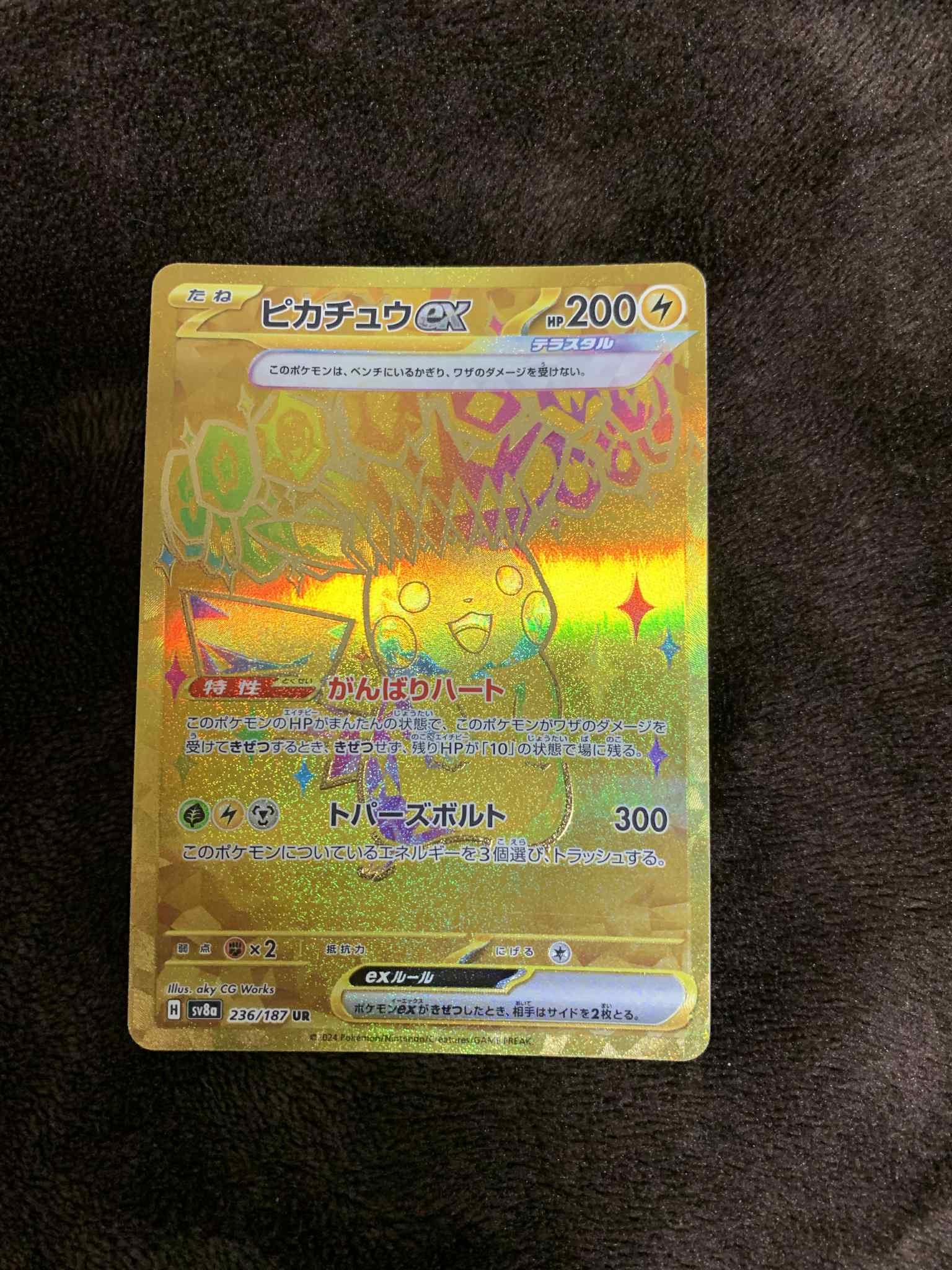 ピカチュウex UR [SV8a 236/187](ハイクラスパック「テラスタルフェスex」)