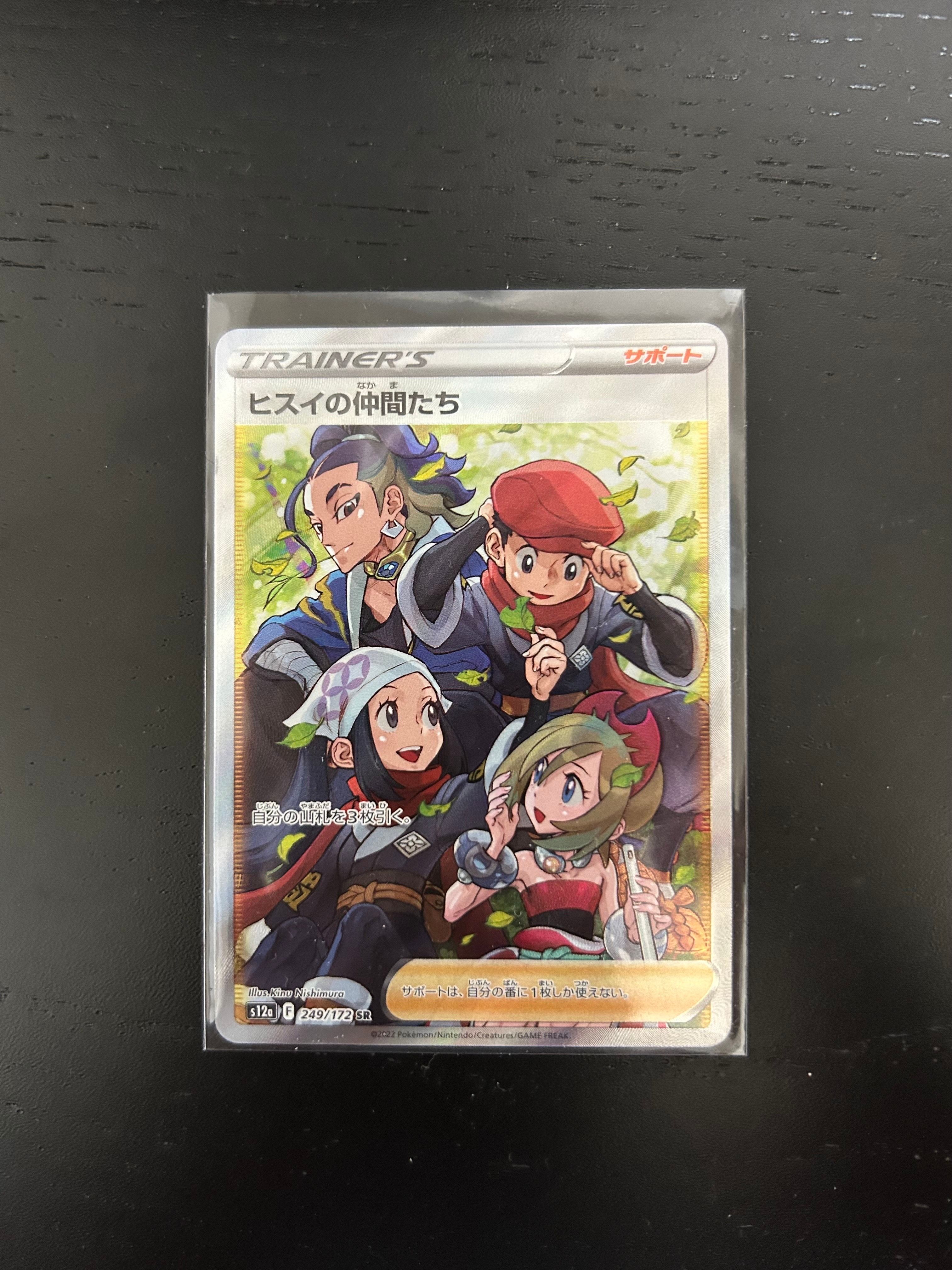 ヒスイの仲間たち SR[s12a 249/172](ハイクラスパック「VSTARユニバース」)