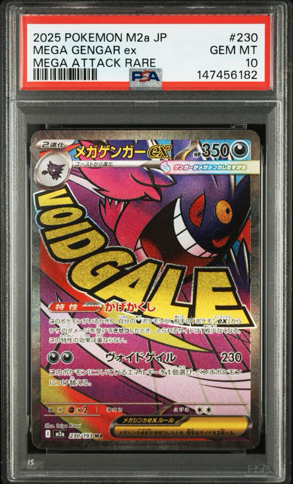 メガゲンガーex MA [M2a 230/193](ハイクラスパック「MEGAドリームex」)