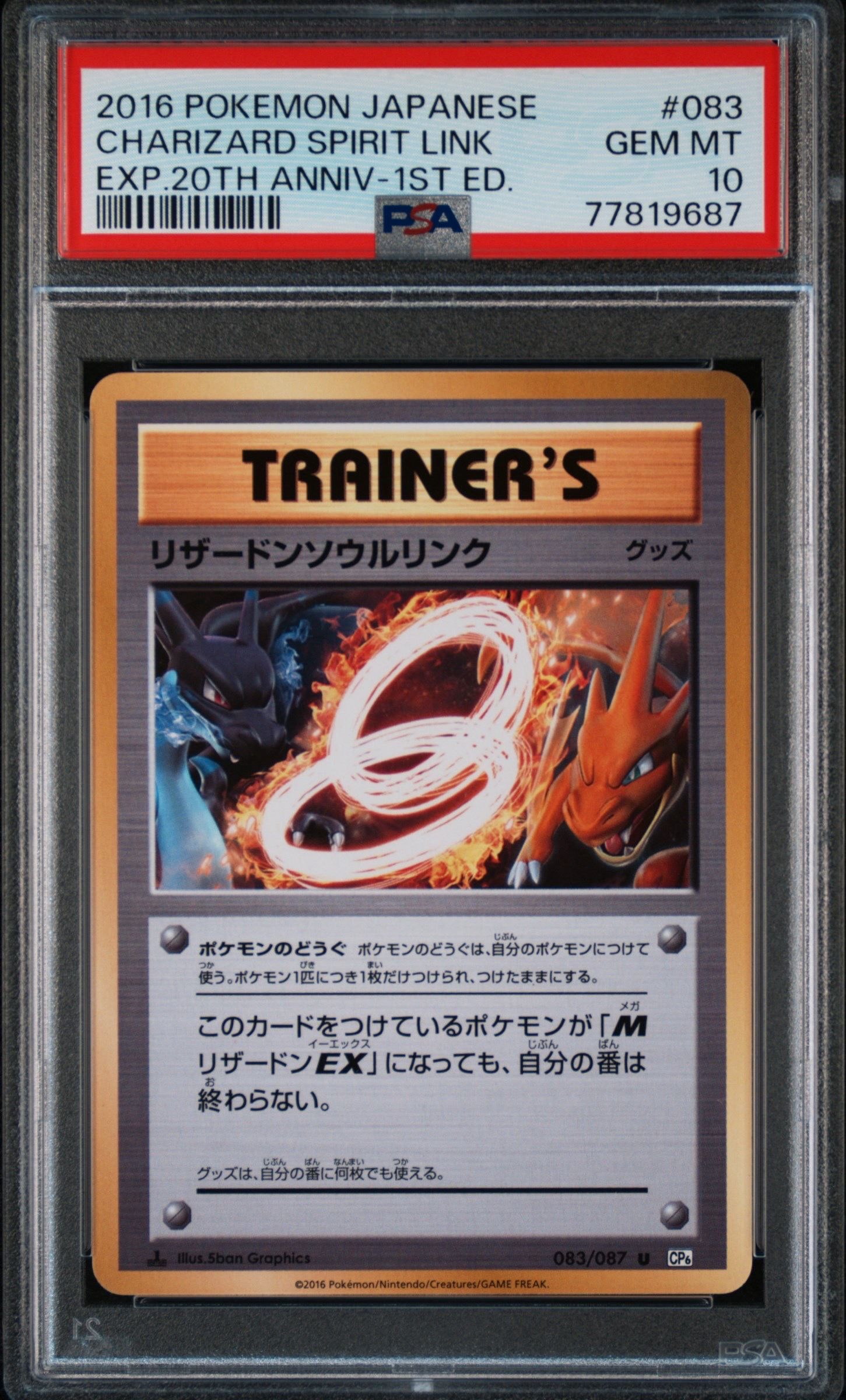 PSA10】リザードンソウルリンク U :1ED [CP6 083/087](コンセプト