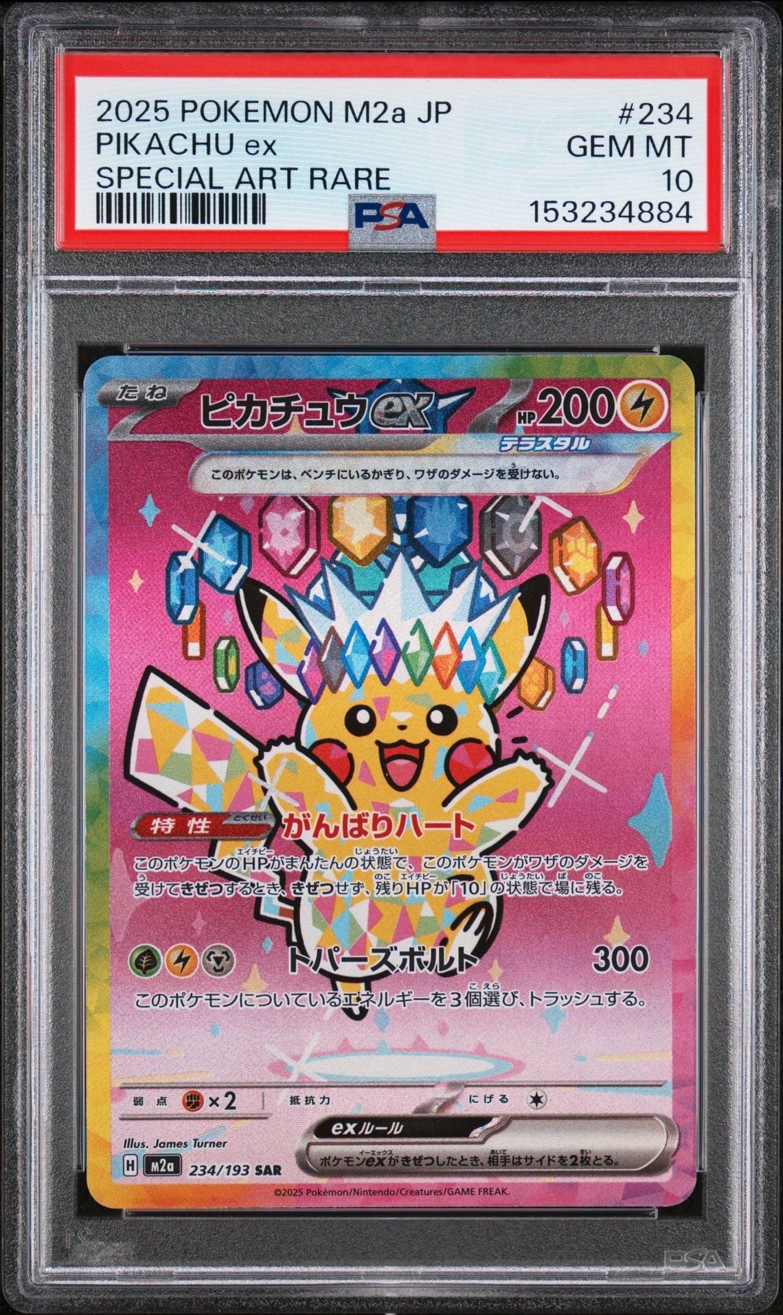 ピカチュウex SAR [M2a 234/193](ハイクラスパック「MEGAドリームex」)