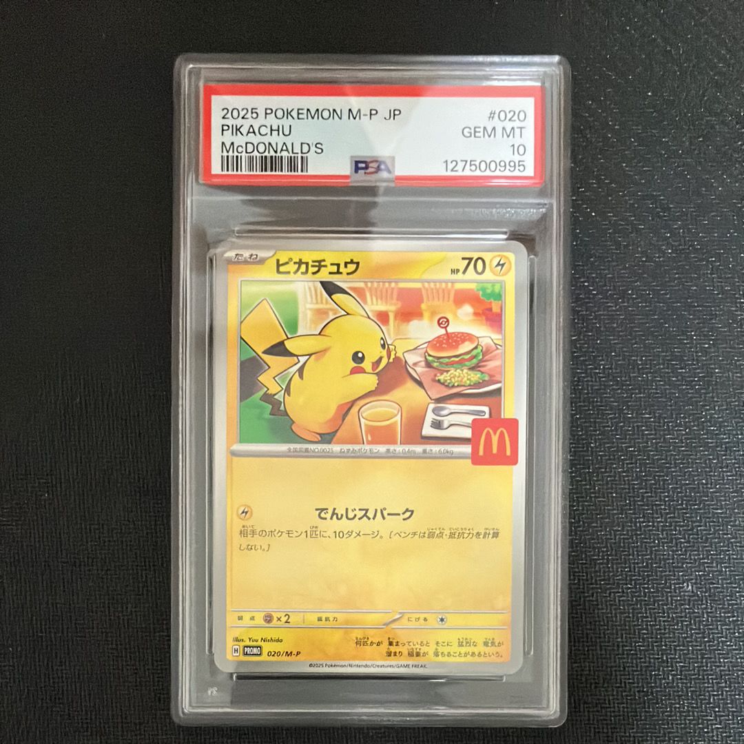 ピカチュウ P [M-P 020](プロモカードパック「マクドナルド ハッピーセット2025」)