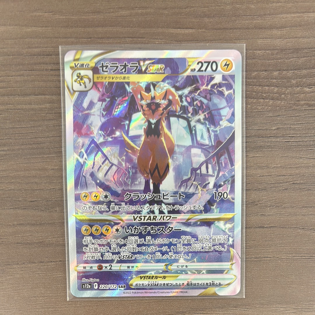 ゼラオラVSTAR SAR[s12a 220/172](ハイクラスパック「VSTARユニバース」)