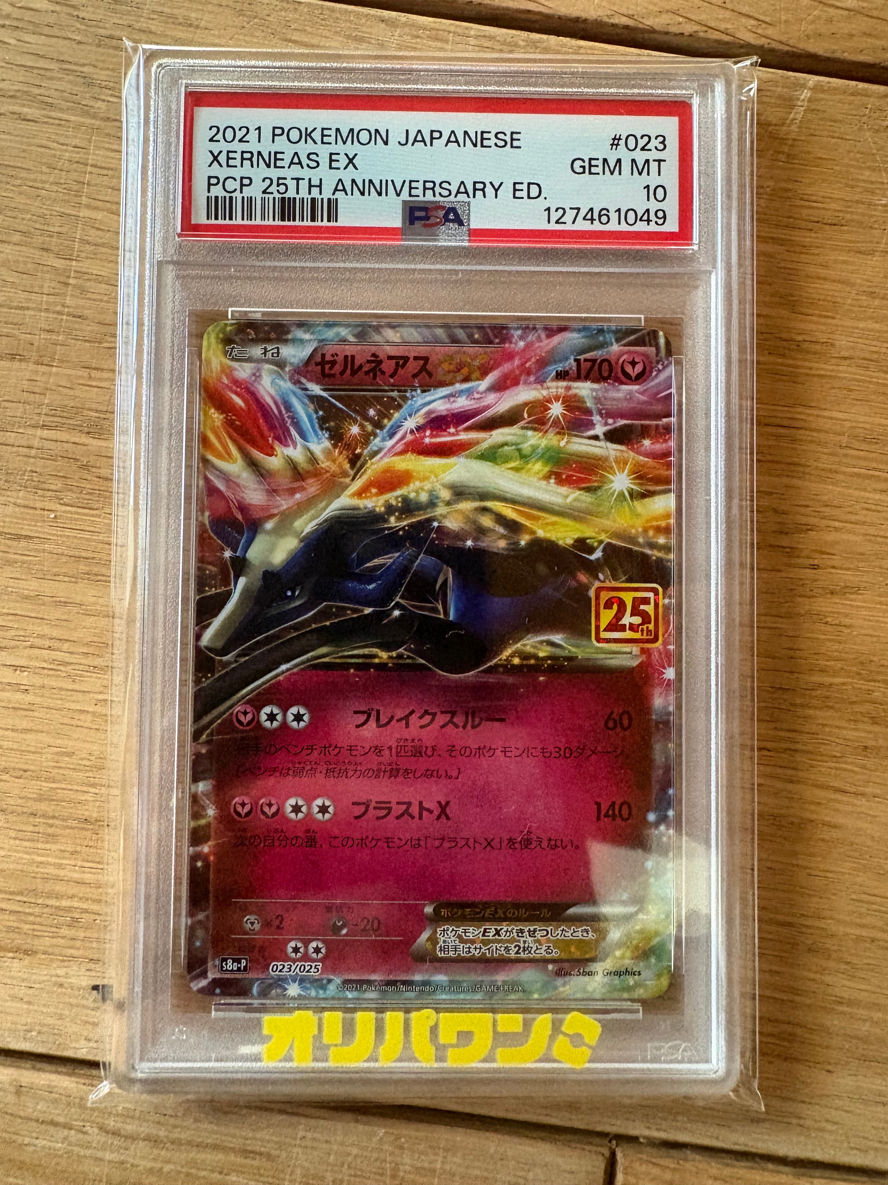 PSA10】ゼルネアスEX: プロモ [S8a-P 023](プロモカードパック 25th