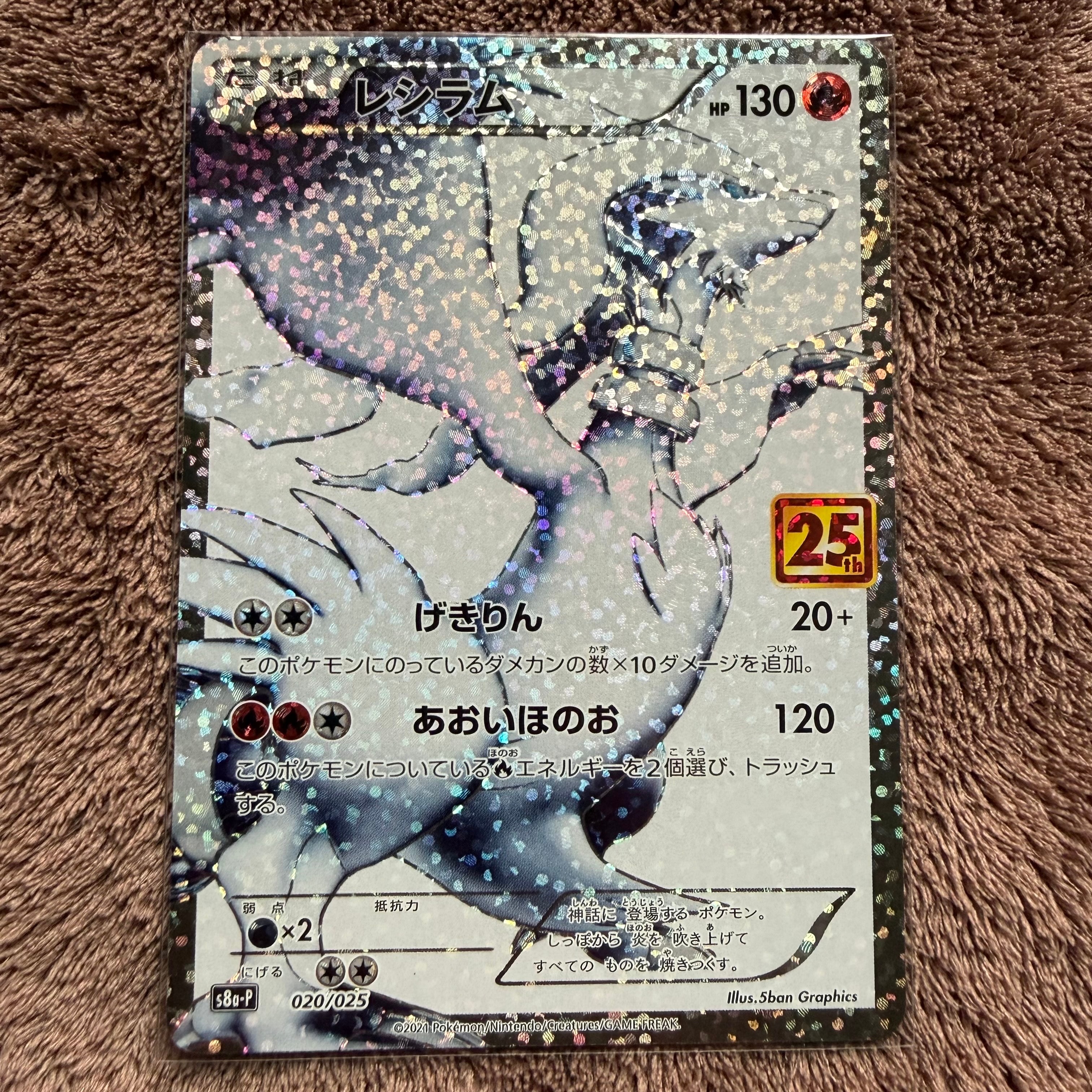 PSA10】レシラム: プロモ[S8a-P 020/025](プロモカードパック 25th