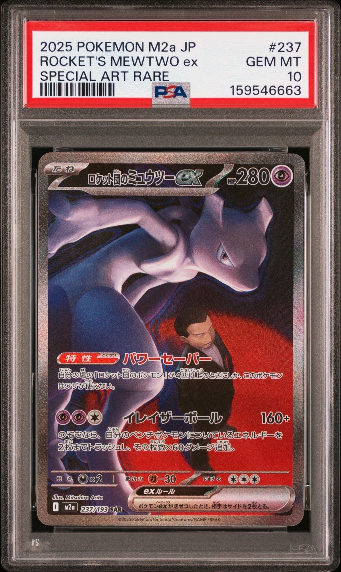ミュウツーGX SR[SM3+ 075/072](強化拡張パック「ひかる伝説」)の新品