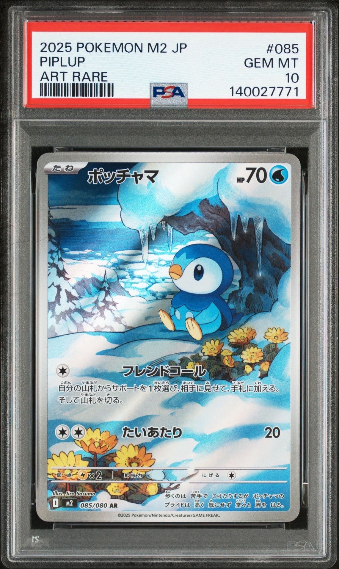 ポッチャマ AR [M2 085/080](拡張パック「インフェルノX」)