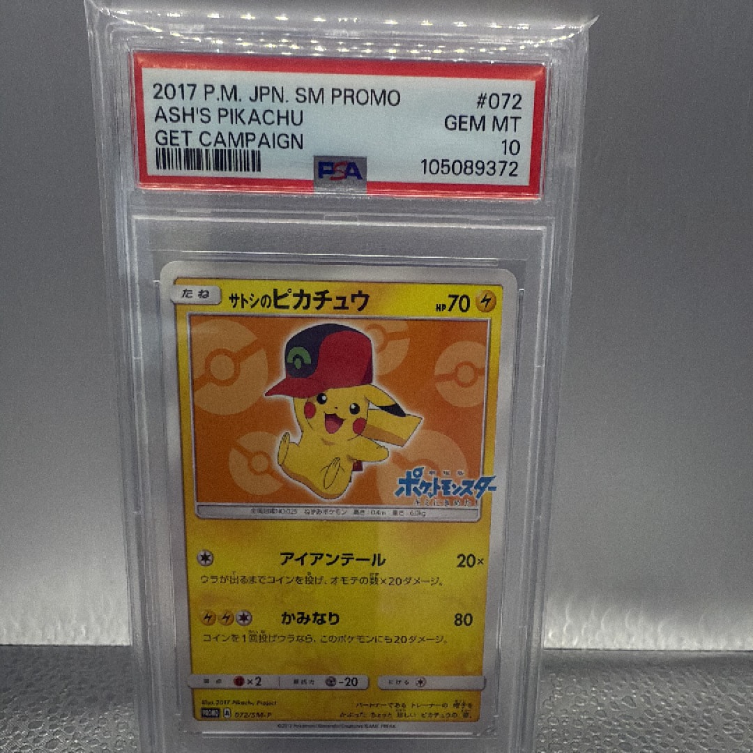 サトシのピカチュウ: プロモ[SM-P 072](プロモーションカード「SM-P」)