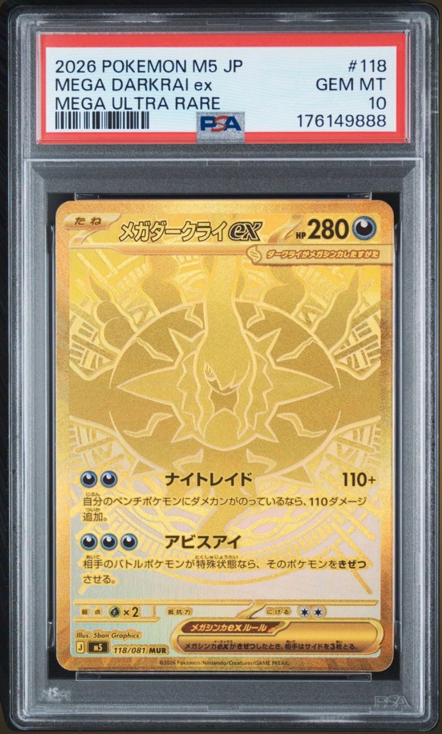 メガダークライex MUR [M5 118/081](拡張パック「アビスアイ」)通販
