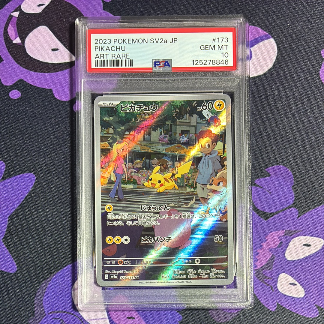 ピカチュウ AR[SV2a 173/165](強化拡張パック「ポケモンカード151」)
