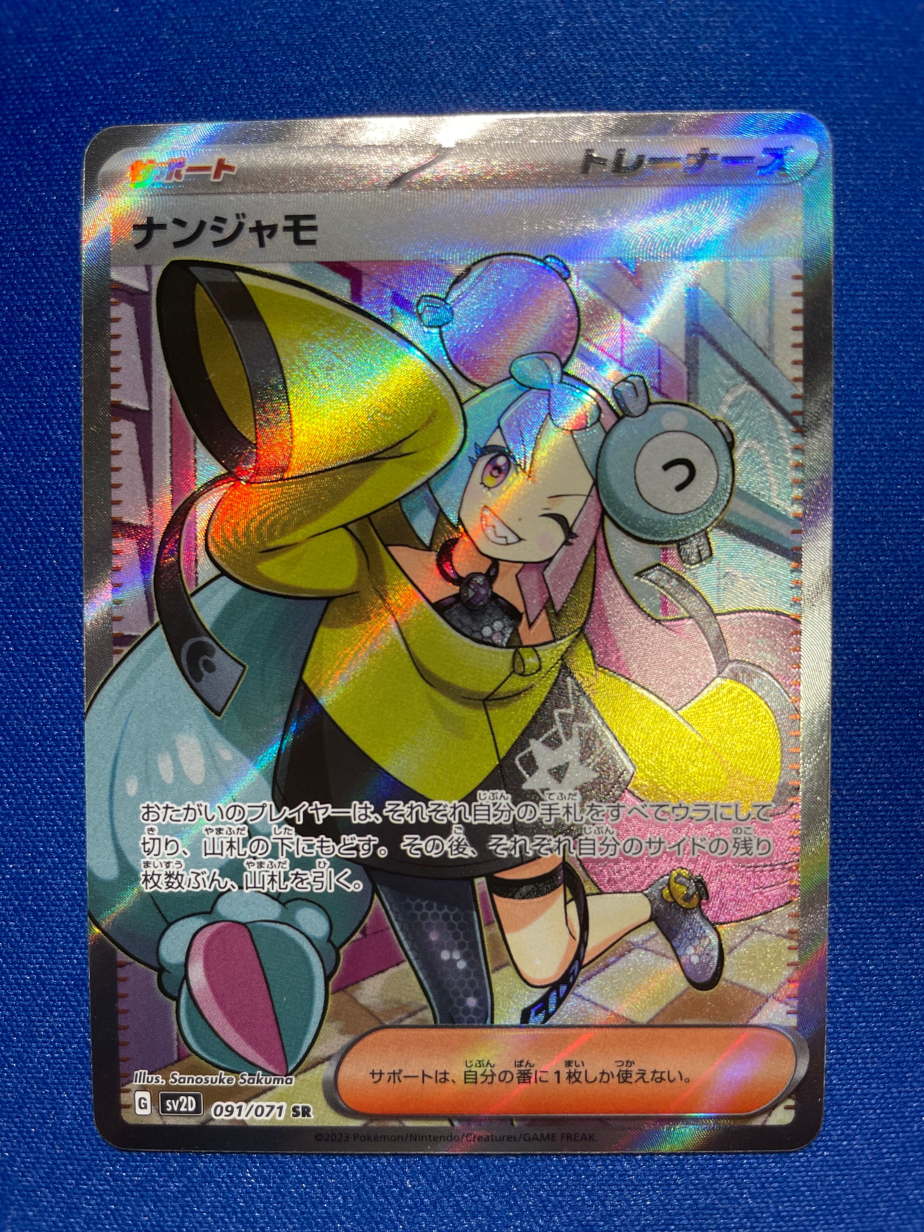 ナンジャモ SR[SV2D 091/071](拡張パック「クレイバースト」)