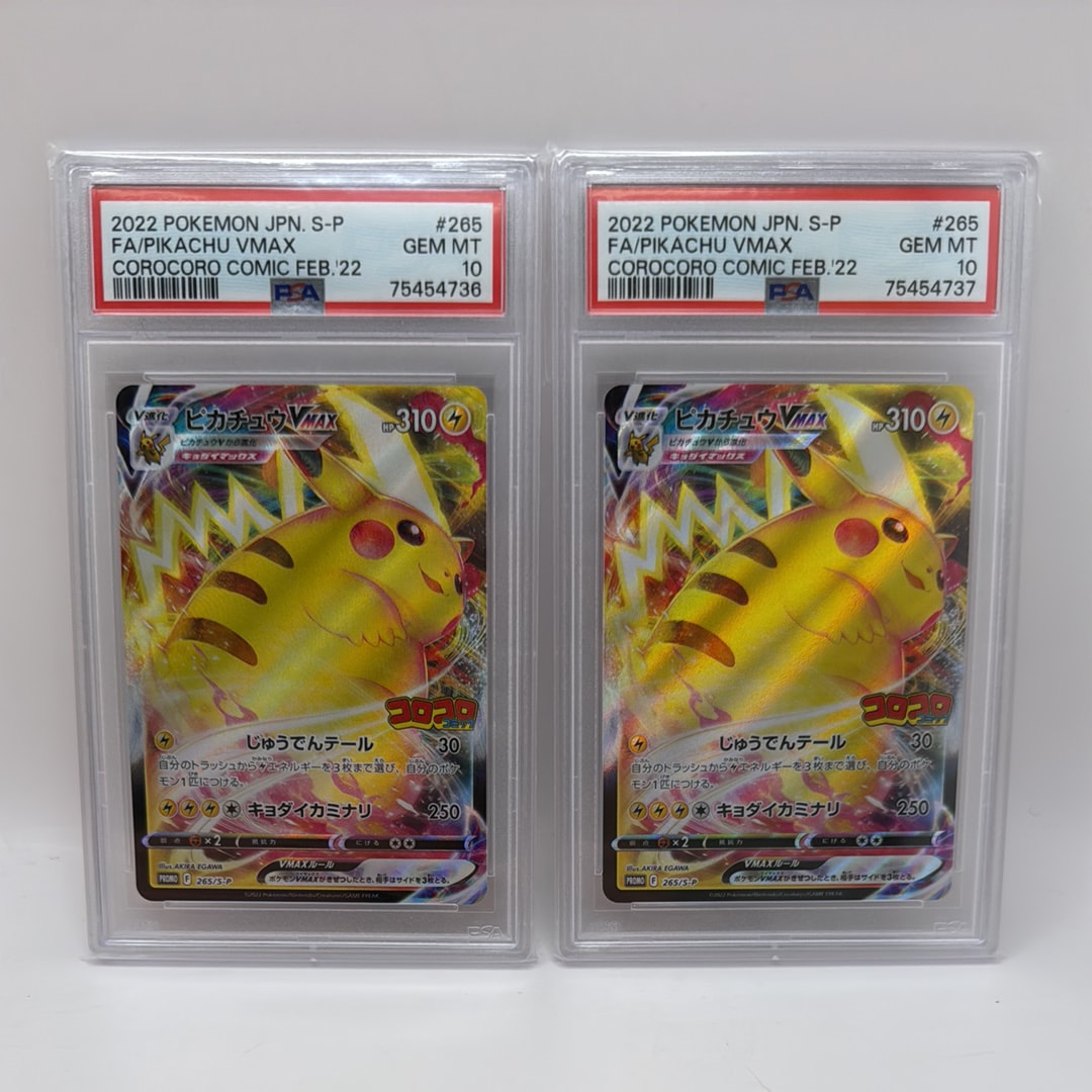 ピカチュウVMAX: プロモ P [S-P 265](月刊コロコロコミック2022年2月号付録)