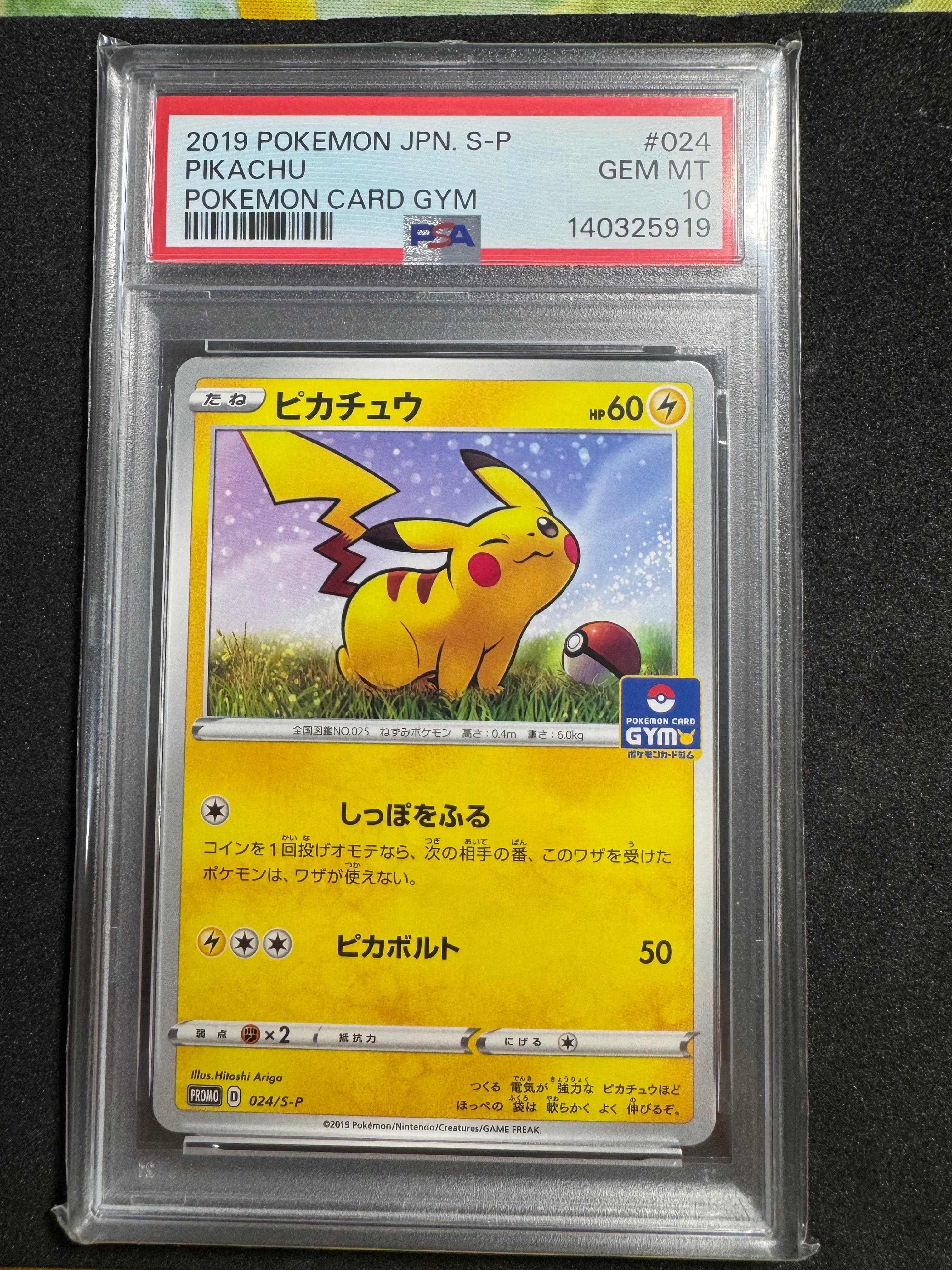 ピカチュウ: プロモ P [S-P 024](ポケモンカードゲーム ソード&シールド 「プロモカードパック 第1弾」)