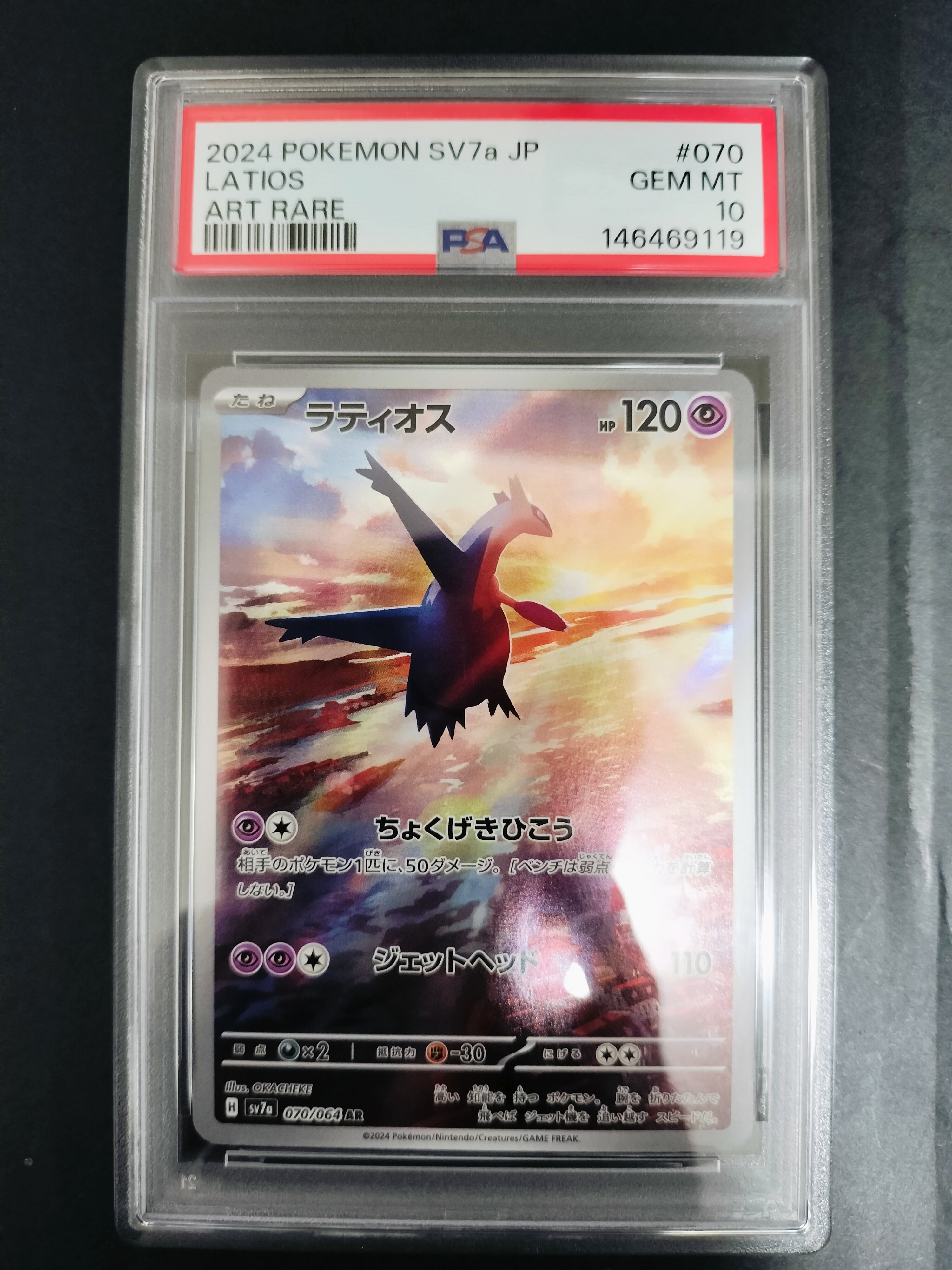 PSA10】ラティオス AR [SV7a 070/064](強化拡張パック「楽園ドラゴーナ