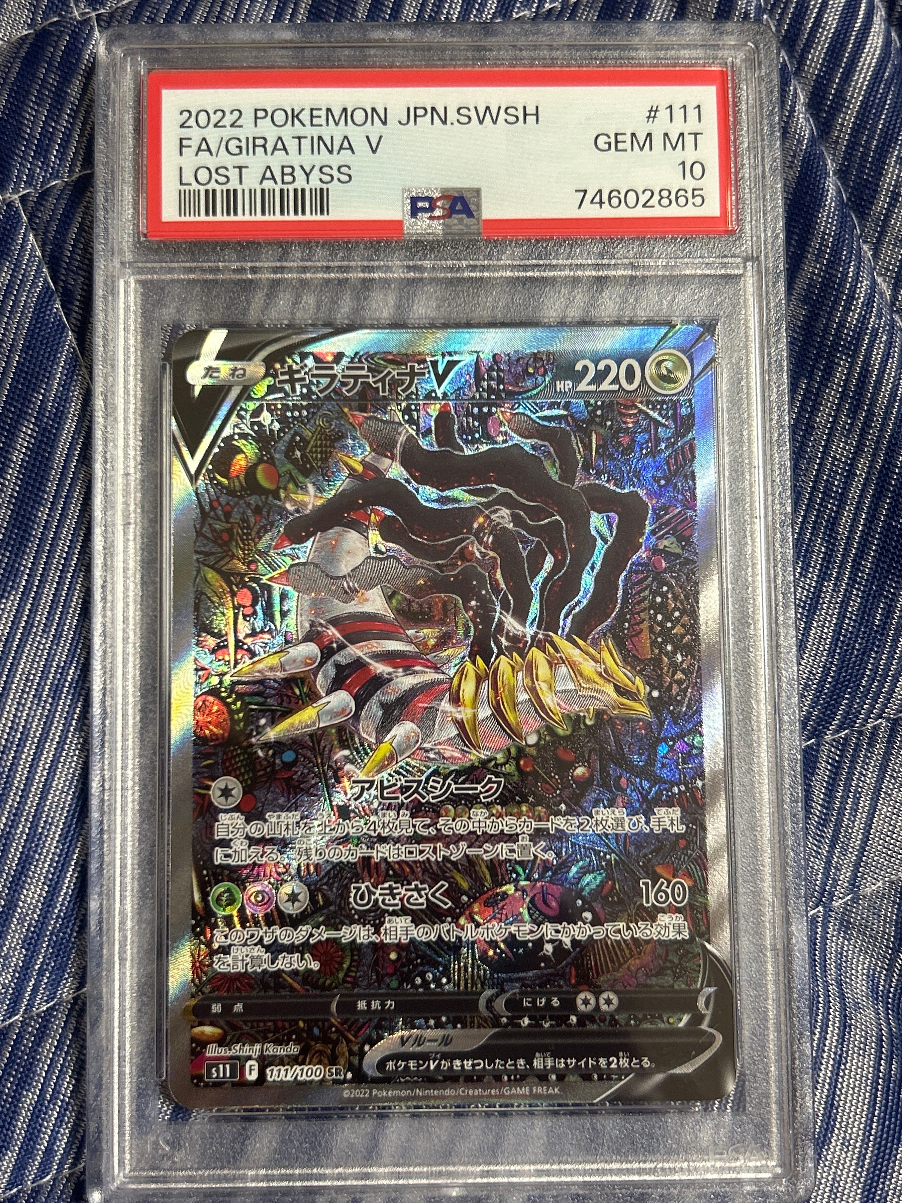 ギラティナV SR: SA[S11 111/100](拡張パック「ロストアビス」)